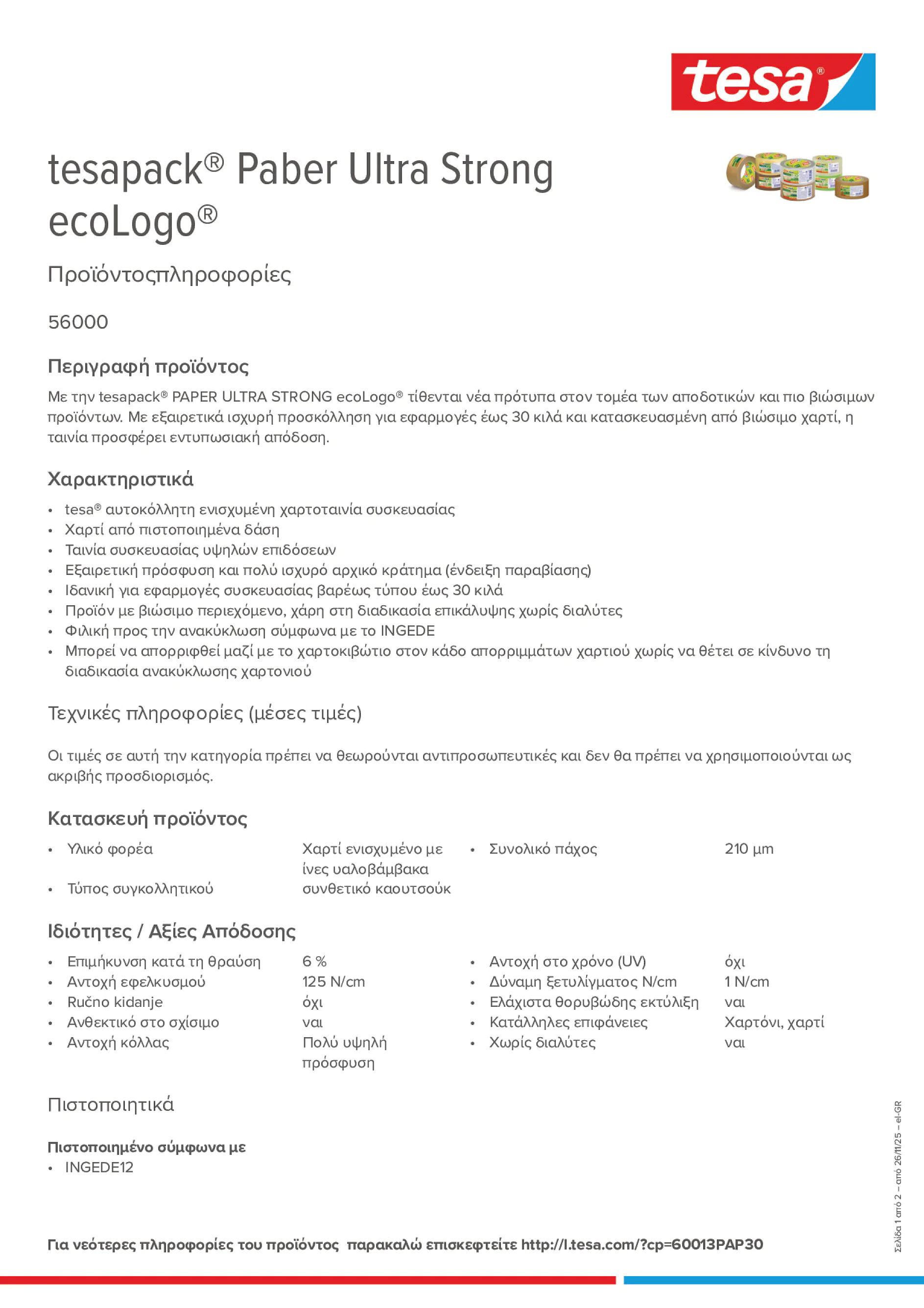 Product information_tesapack® 56000_el-GR