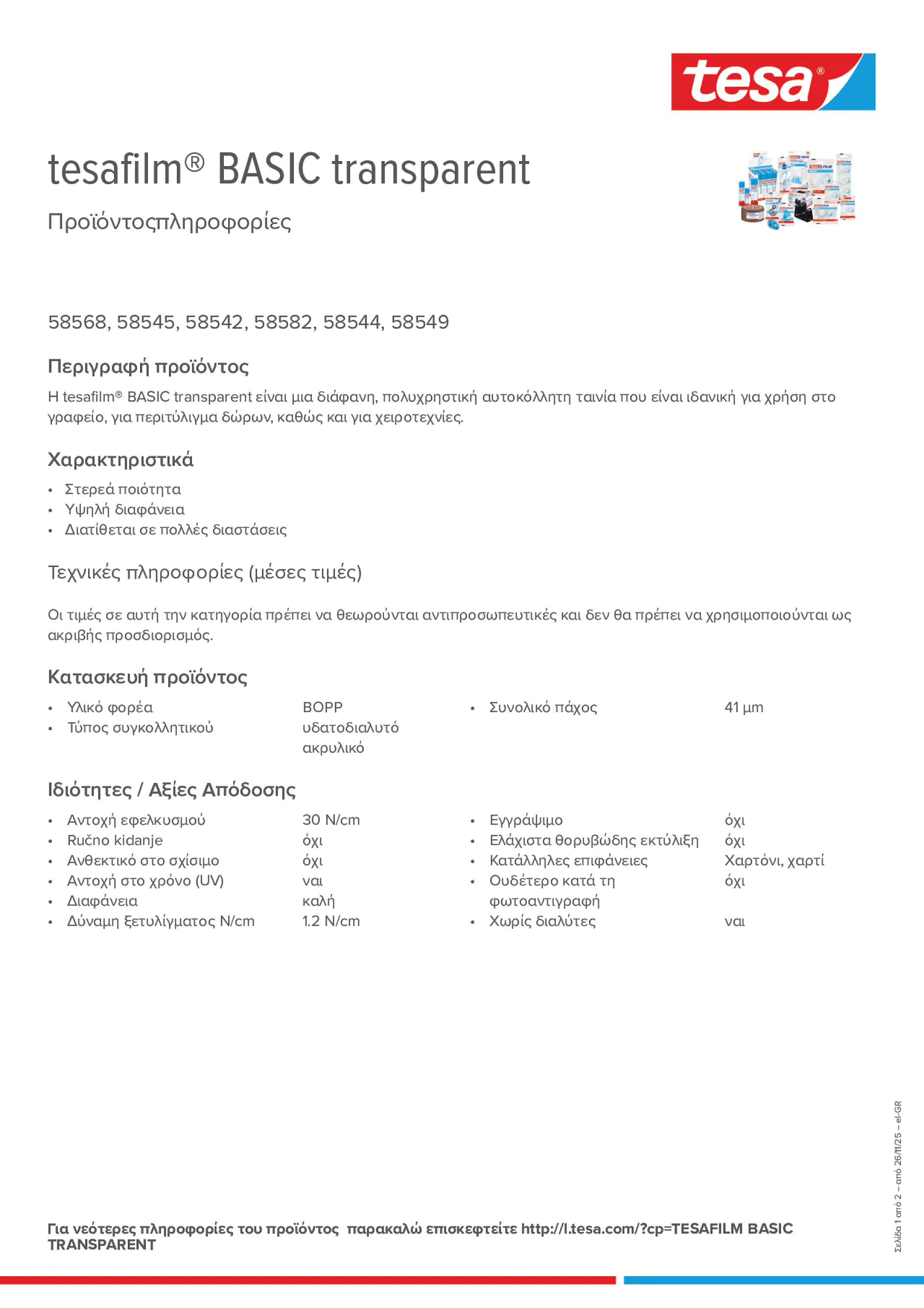 Product information_tesafilm® 58553_el-GR