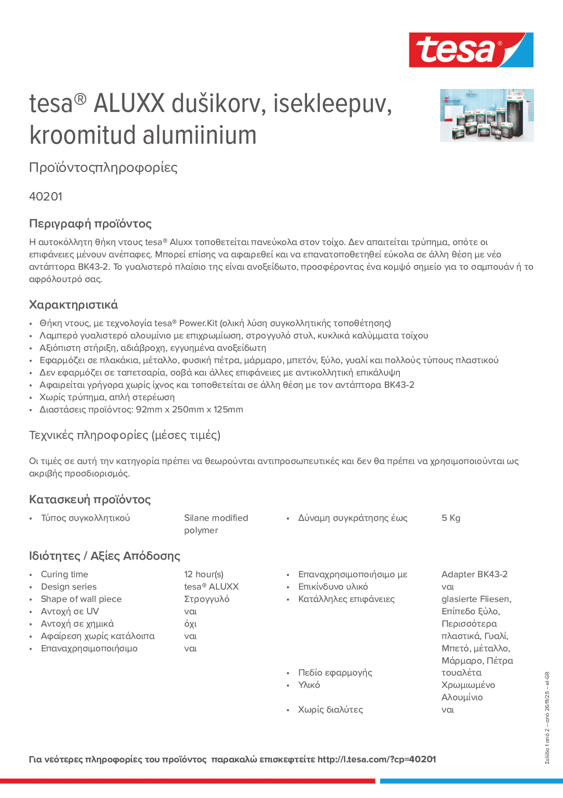 Product information_tesa® 40201_el-GR