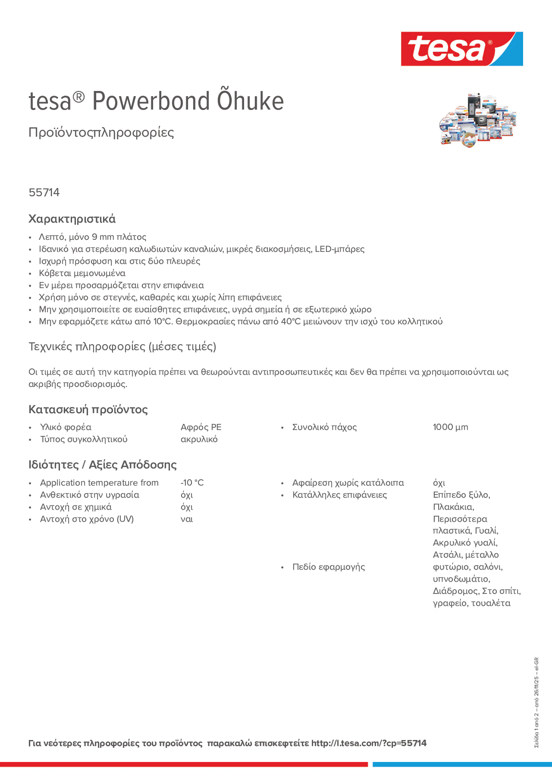 Product information_tesa® Powerbond 55714_el-GR