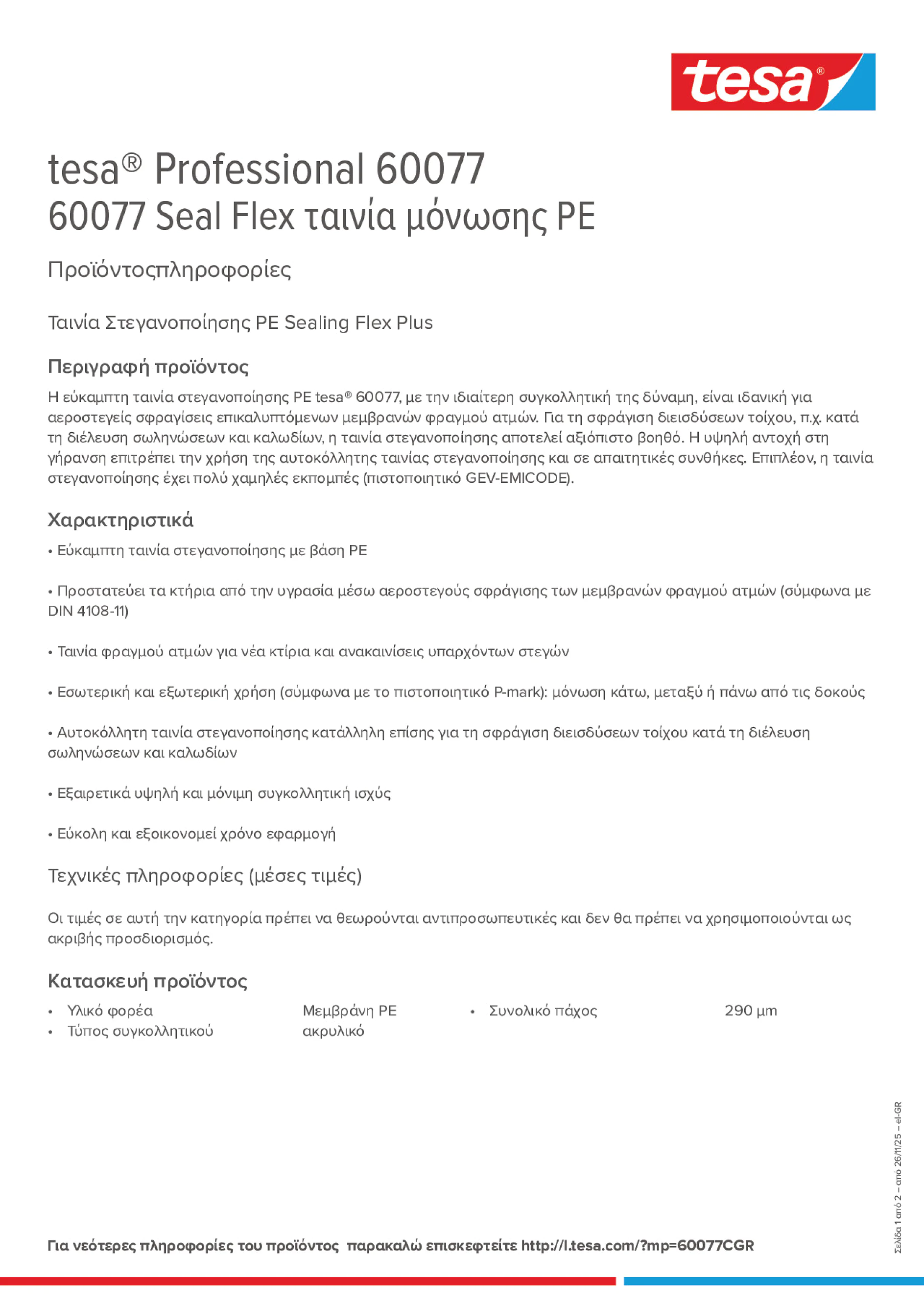 Product information_tesa® Professional 60077_el-GR