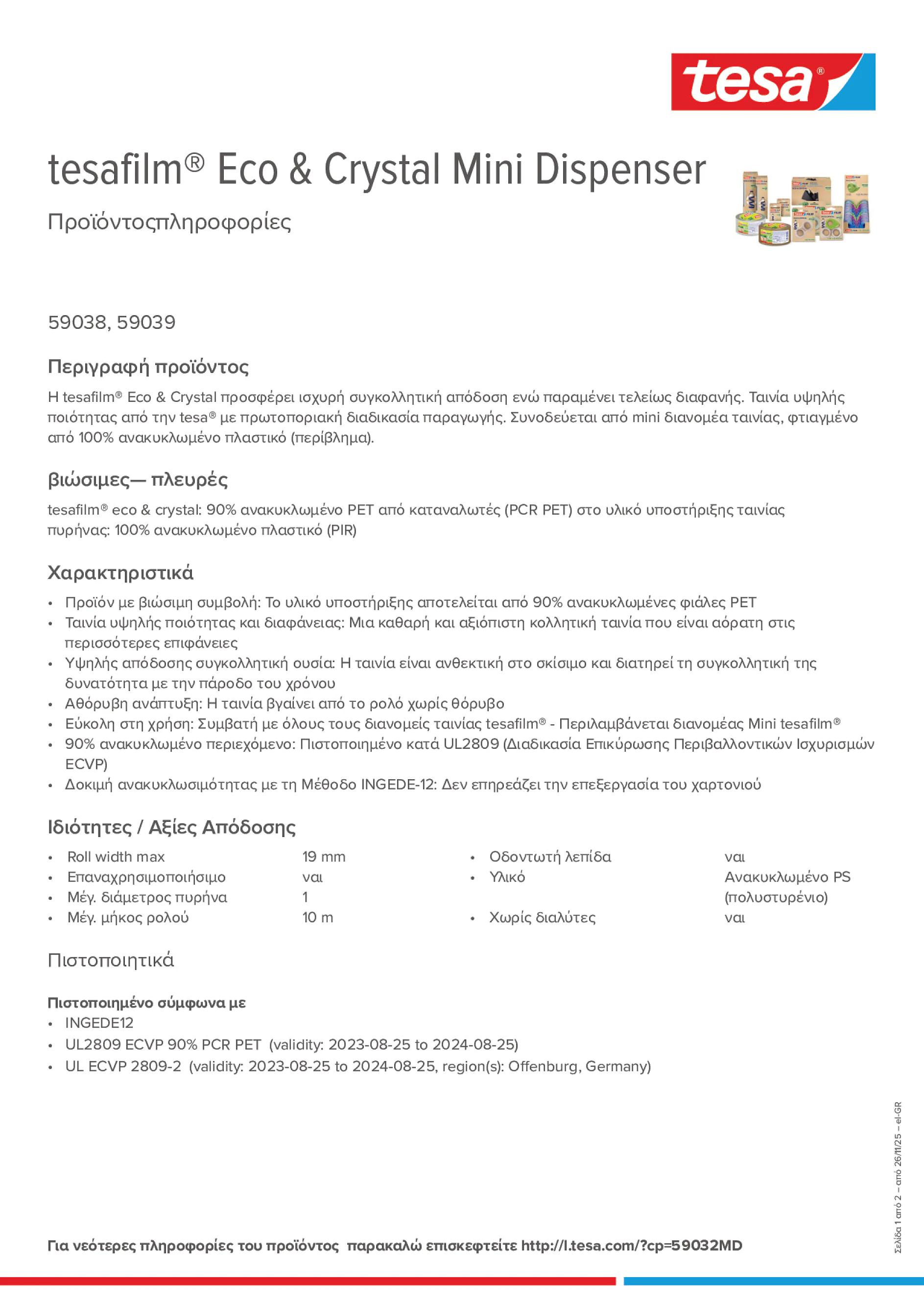 Product information_tesafilm® 59038_el-GR