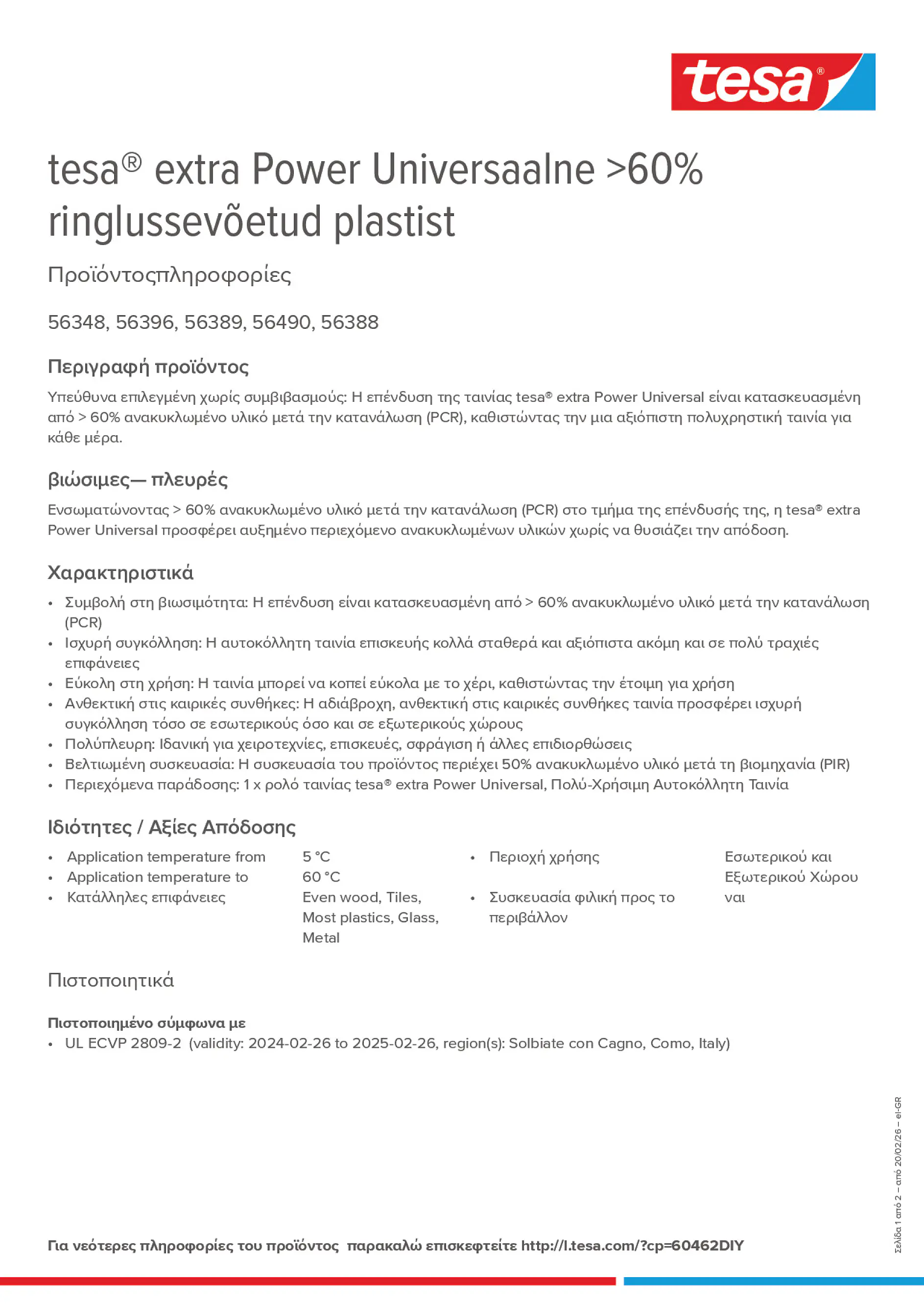 Product information_tesa® extra Power 60462DIY_el-GR