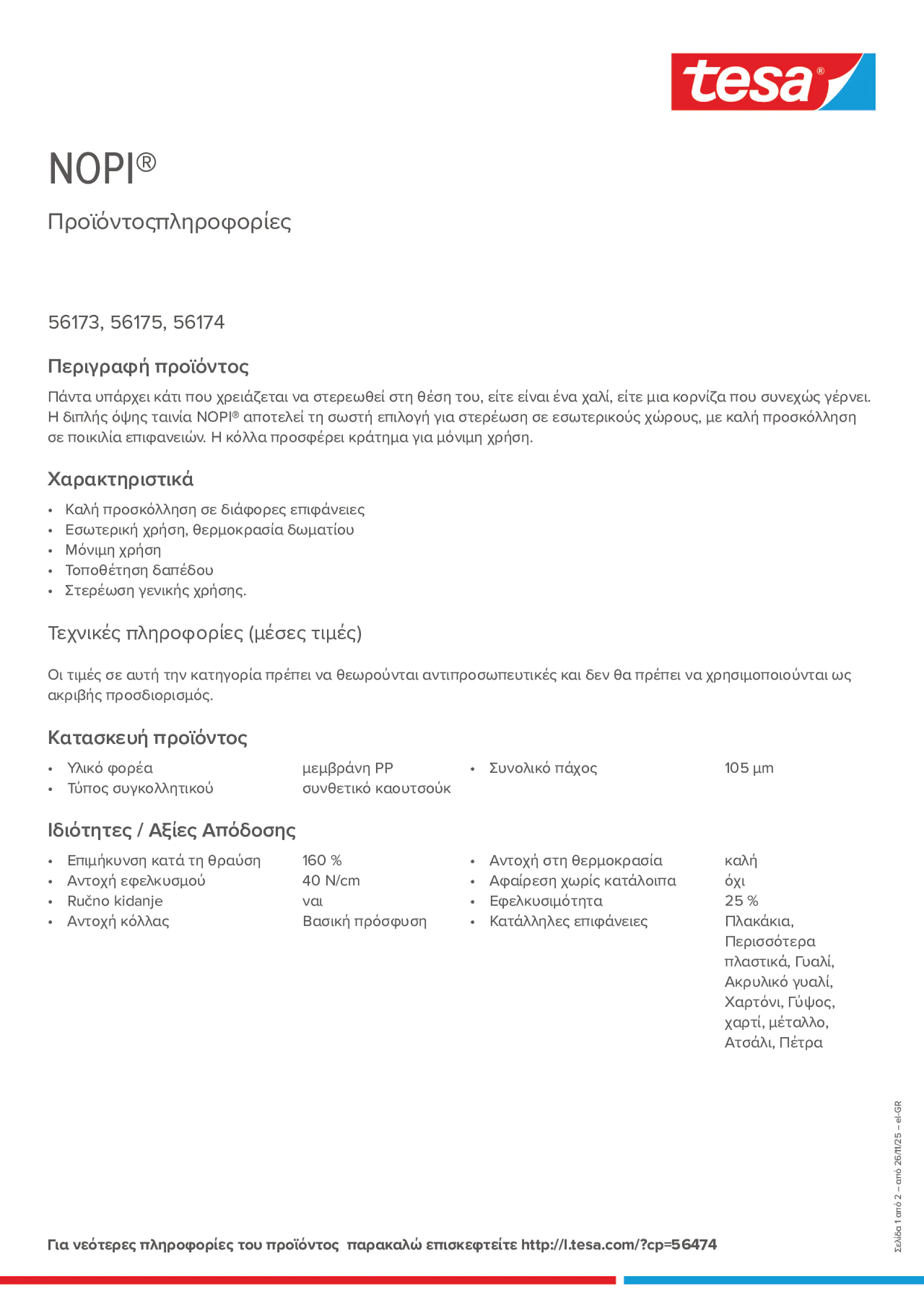 Product information_NOPI® 56173_el-GR