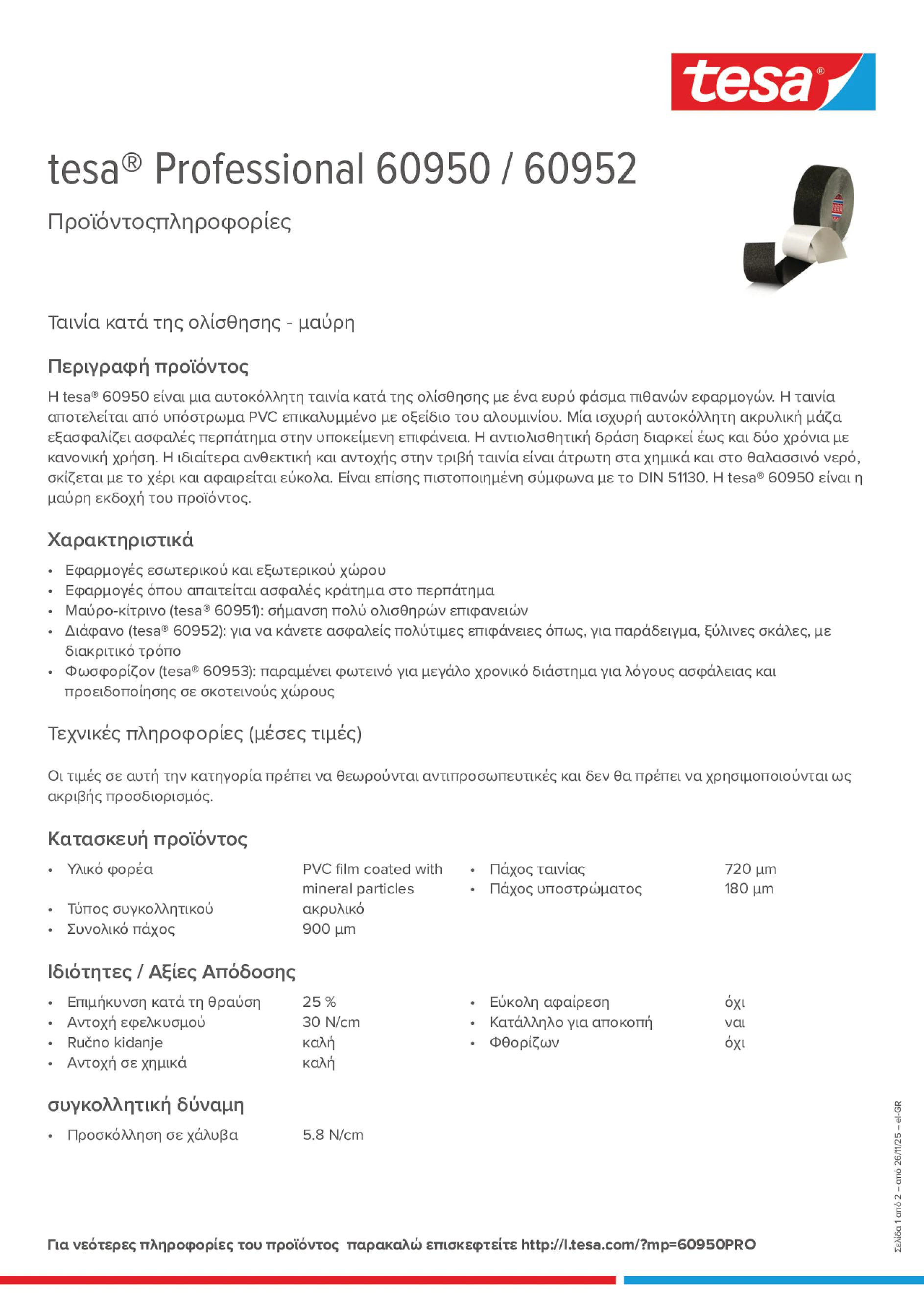 Product information_tesa® Professional 60950 / 60952_el-GR