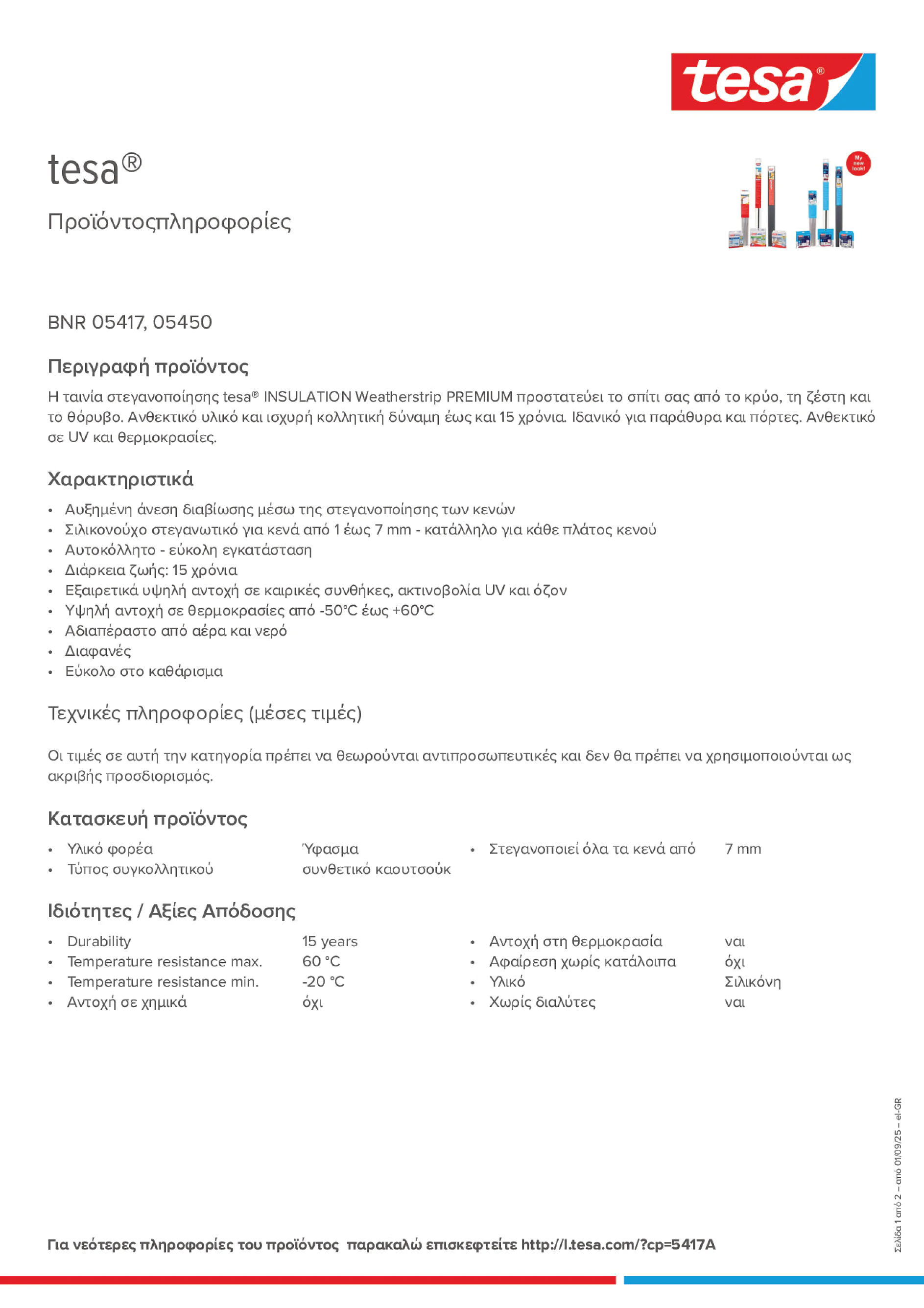 Product information_tesa® 05417_el-GR