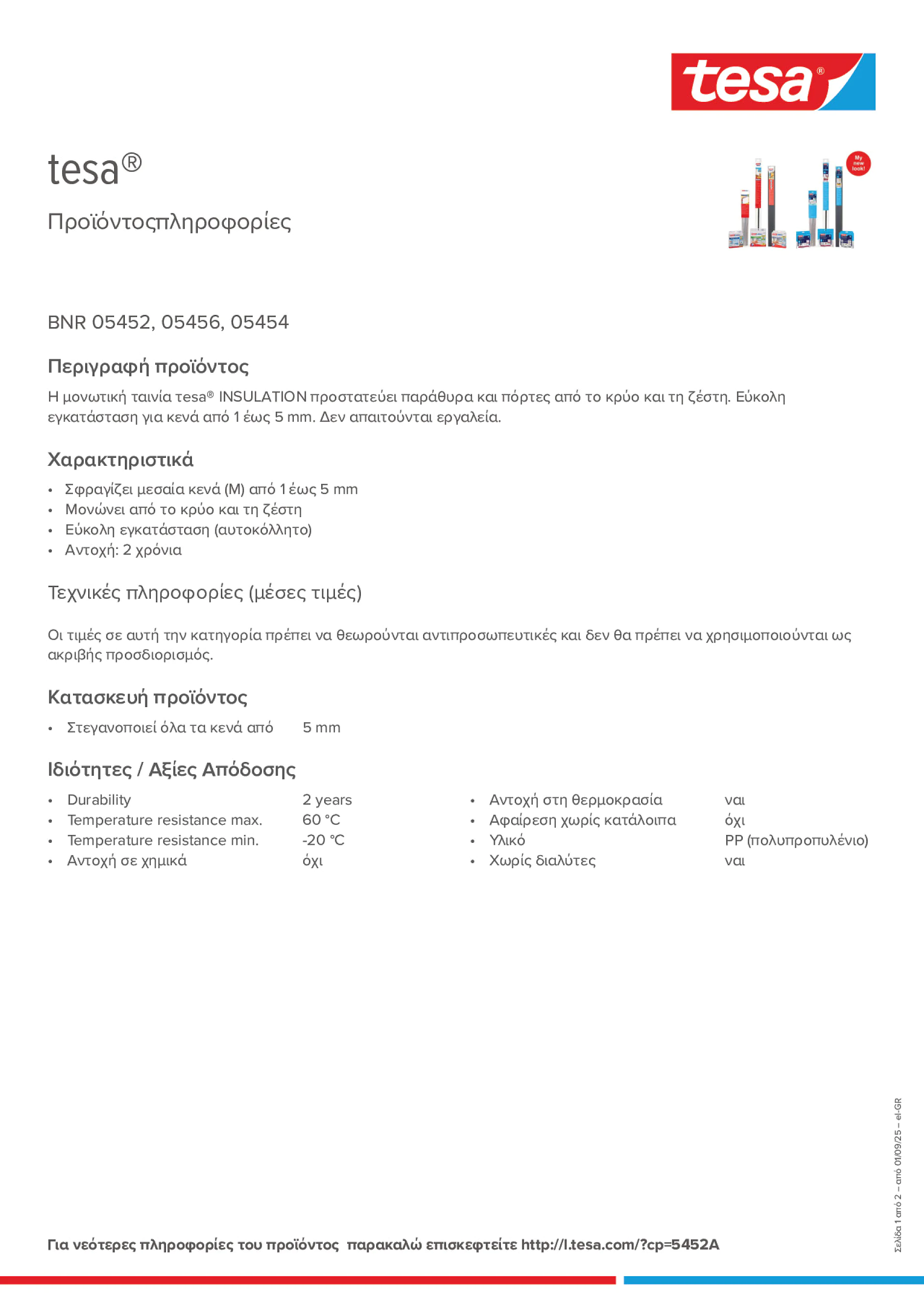 Product information_tesa® 05452_el-GR