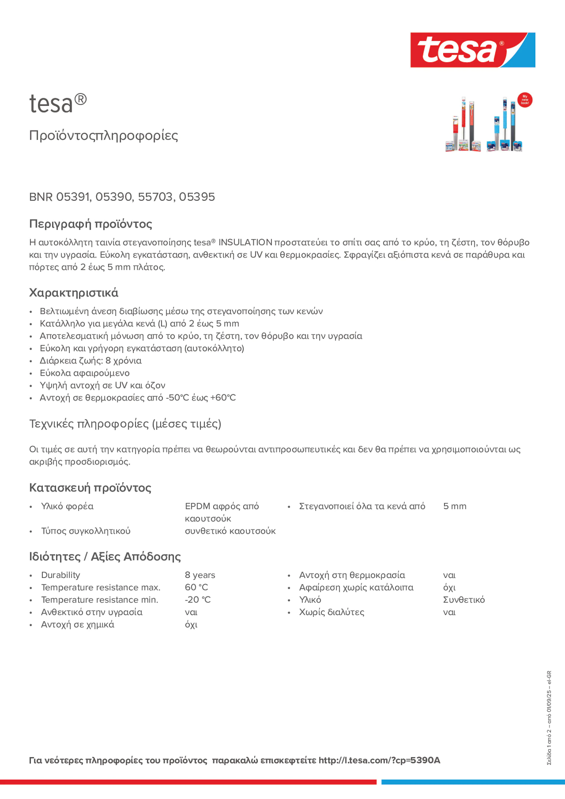 Product information_tesa® 05391_el-GR
