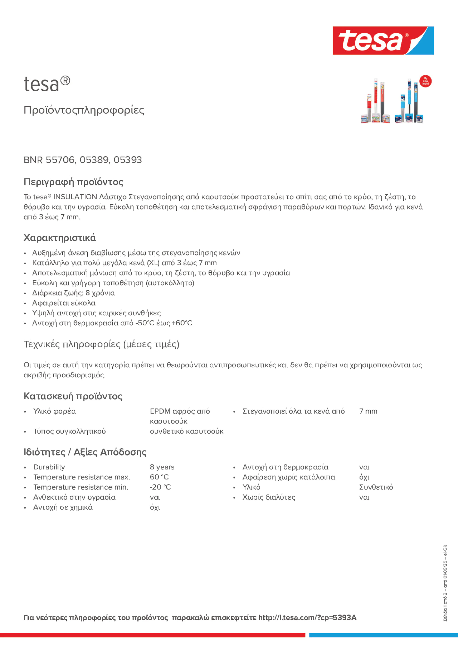 Product information_tesa® 55706_el-GR