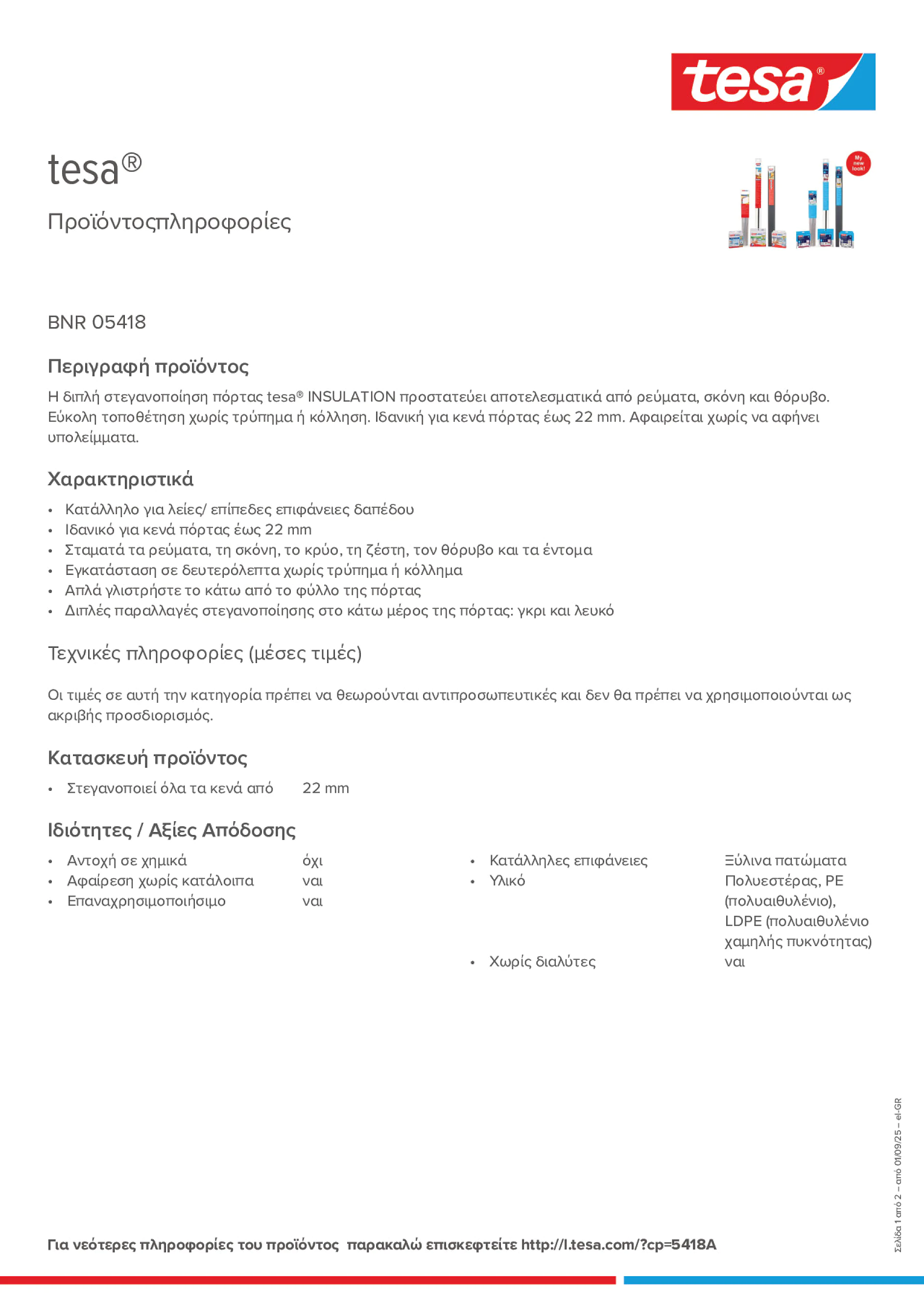Product information_tesa® 05418_el-GR