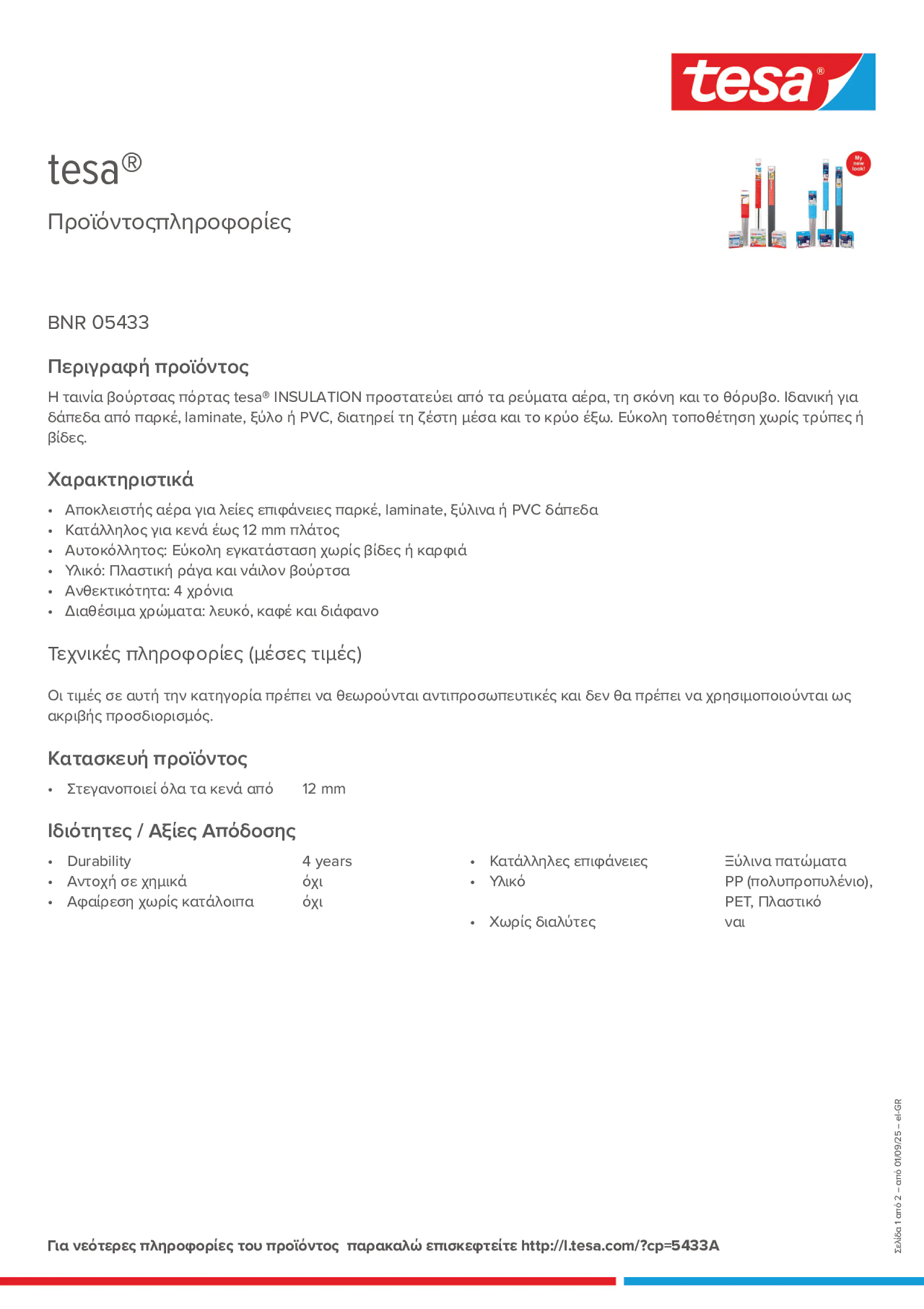 Product information_tesa® 05433_el-GR