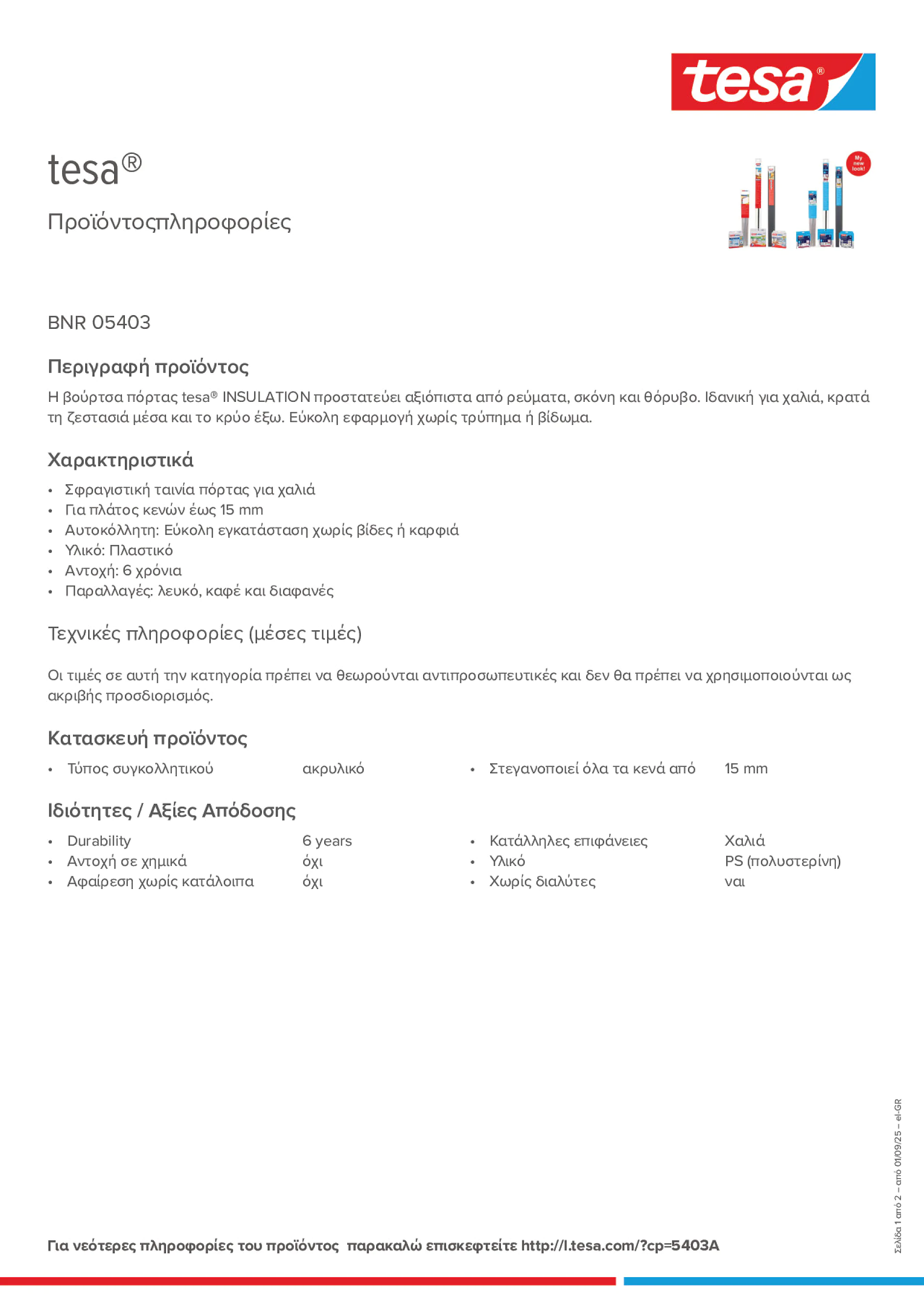 Product information_tesa® 05403_el-GR