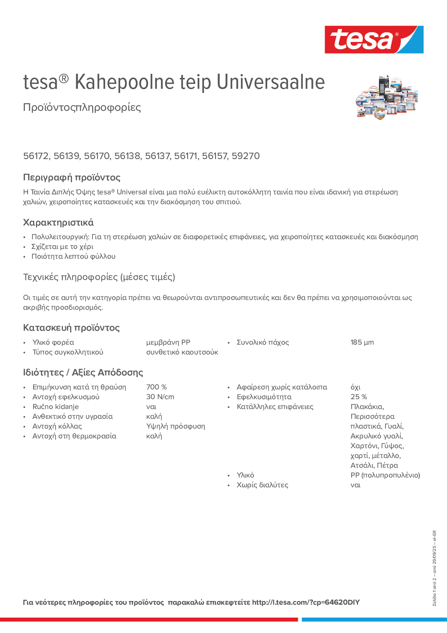 Product information_tesa® 56170_el-GR