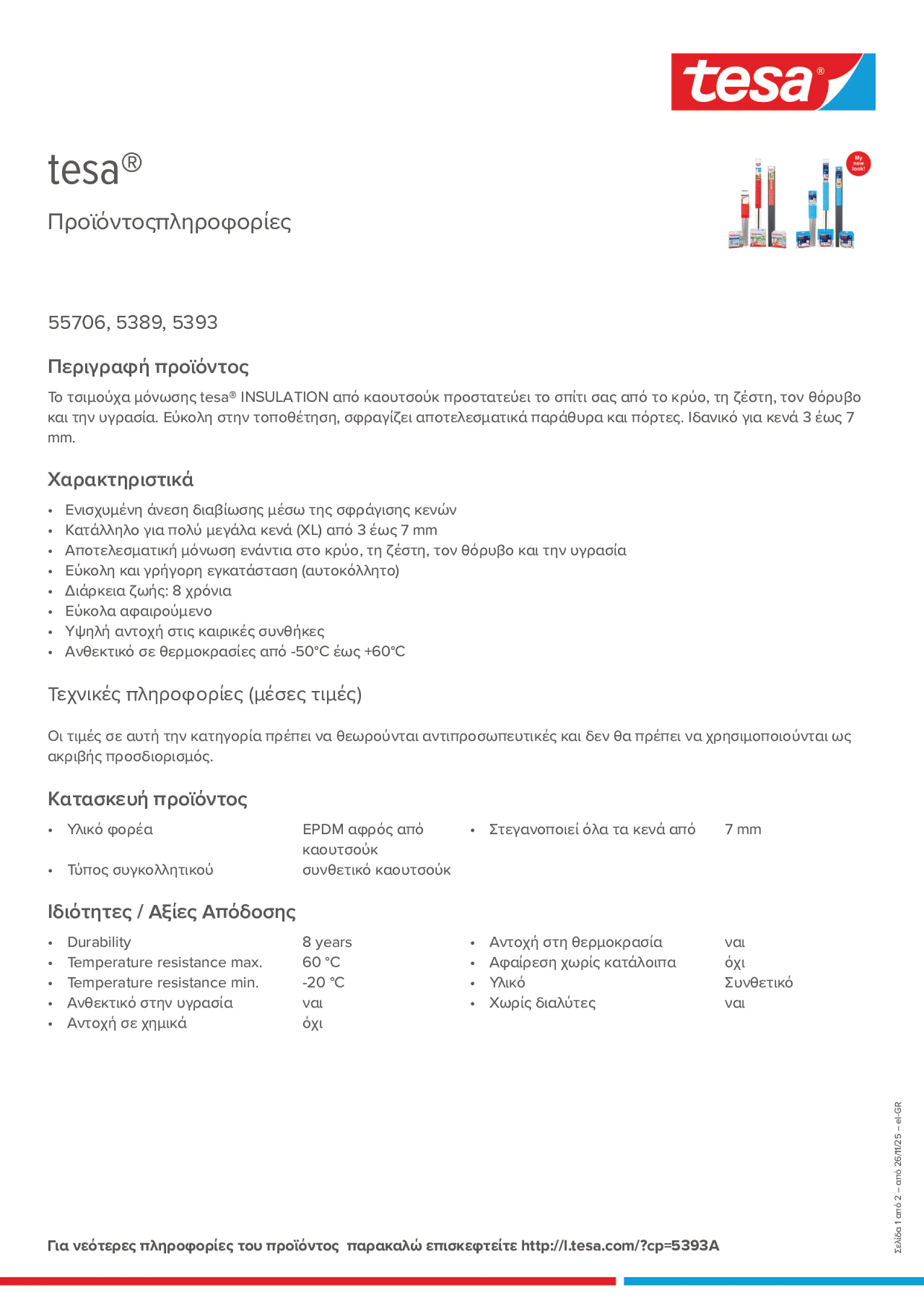 Product information_tesa® 55706_el-GR
