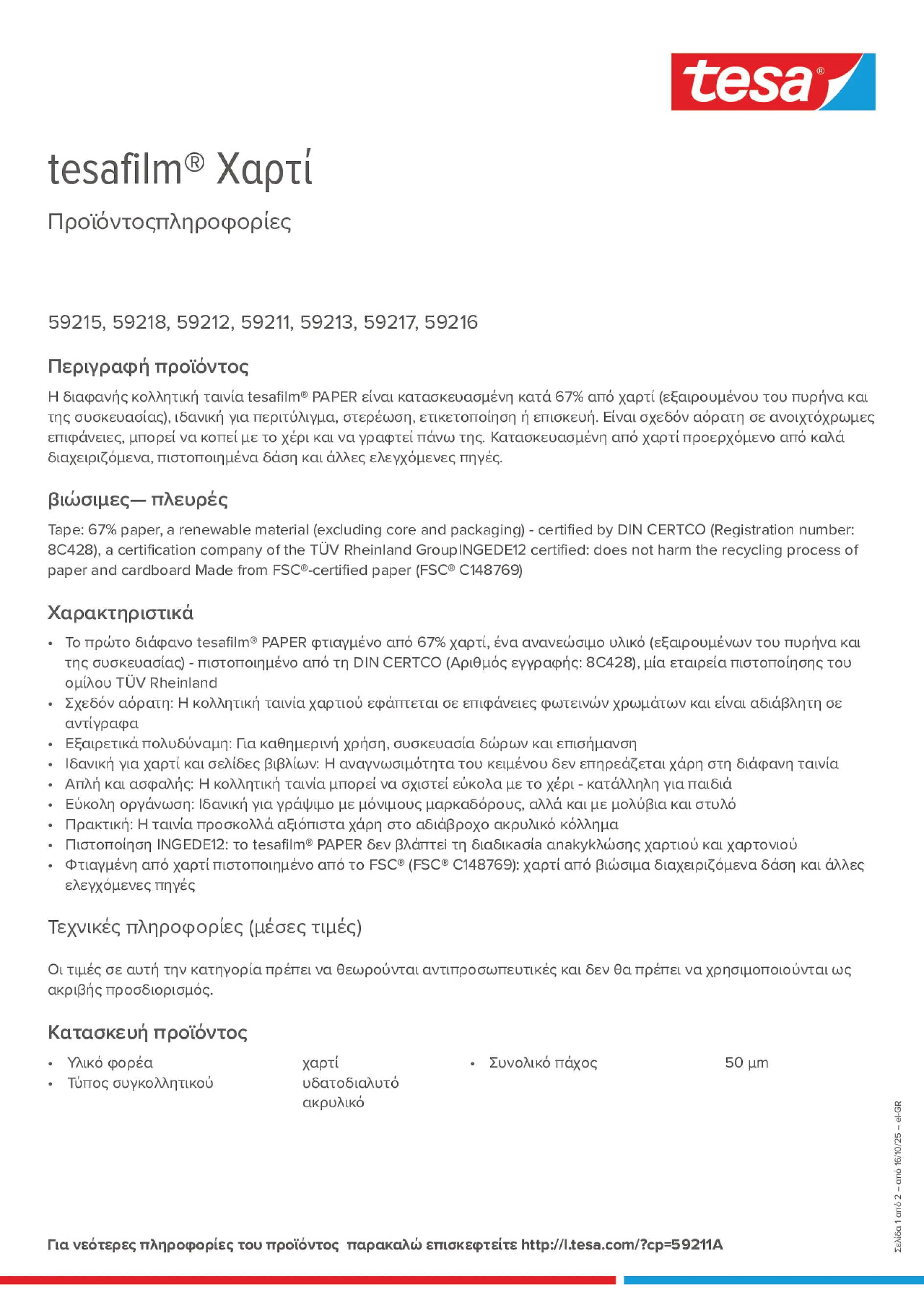 Product information_tesafilm® 59215_el-GR