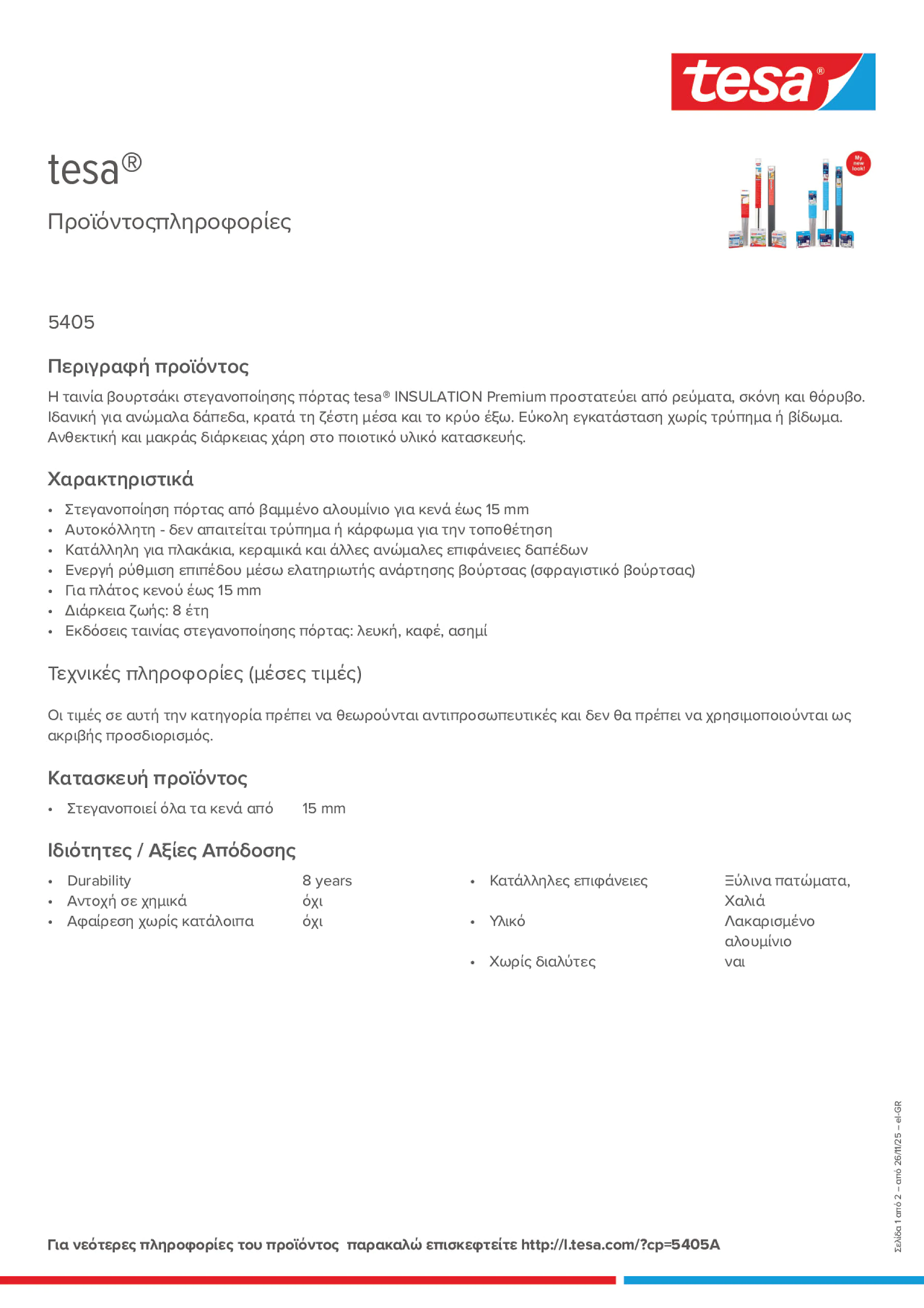 Product information_tesa® 05405_el-GR
