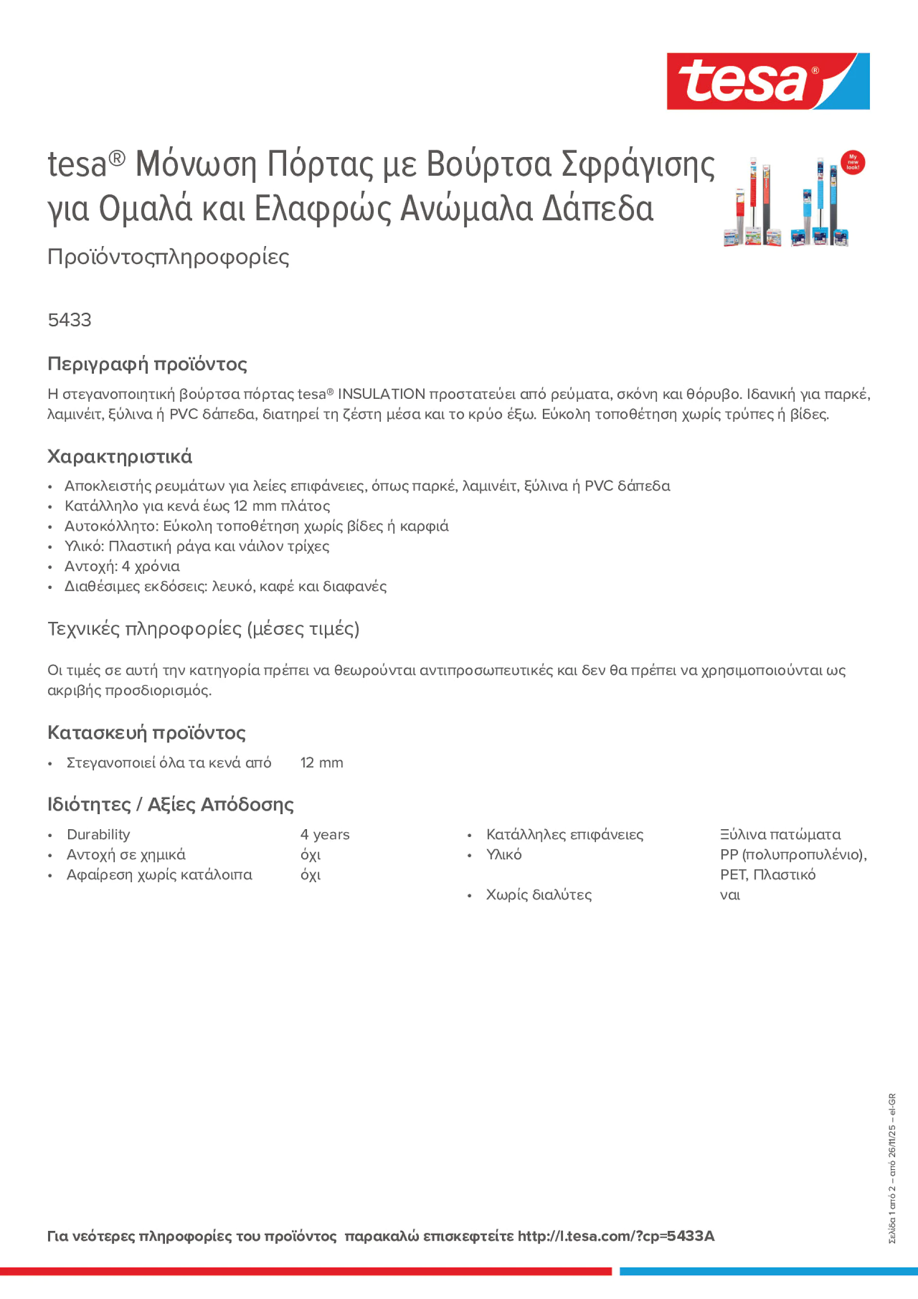 Product information_tesa® 05433_el-GR