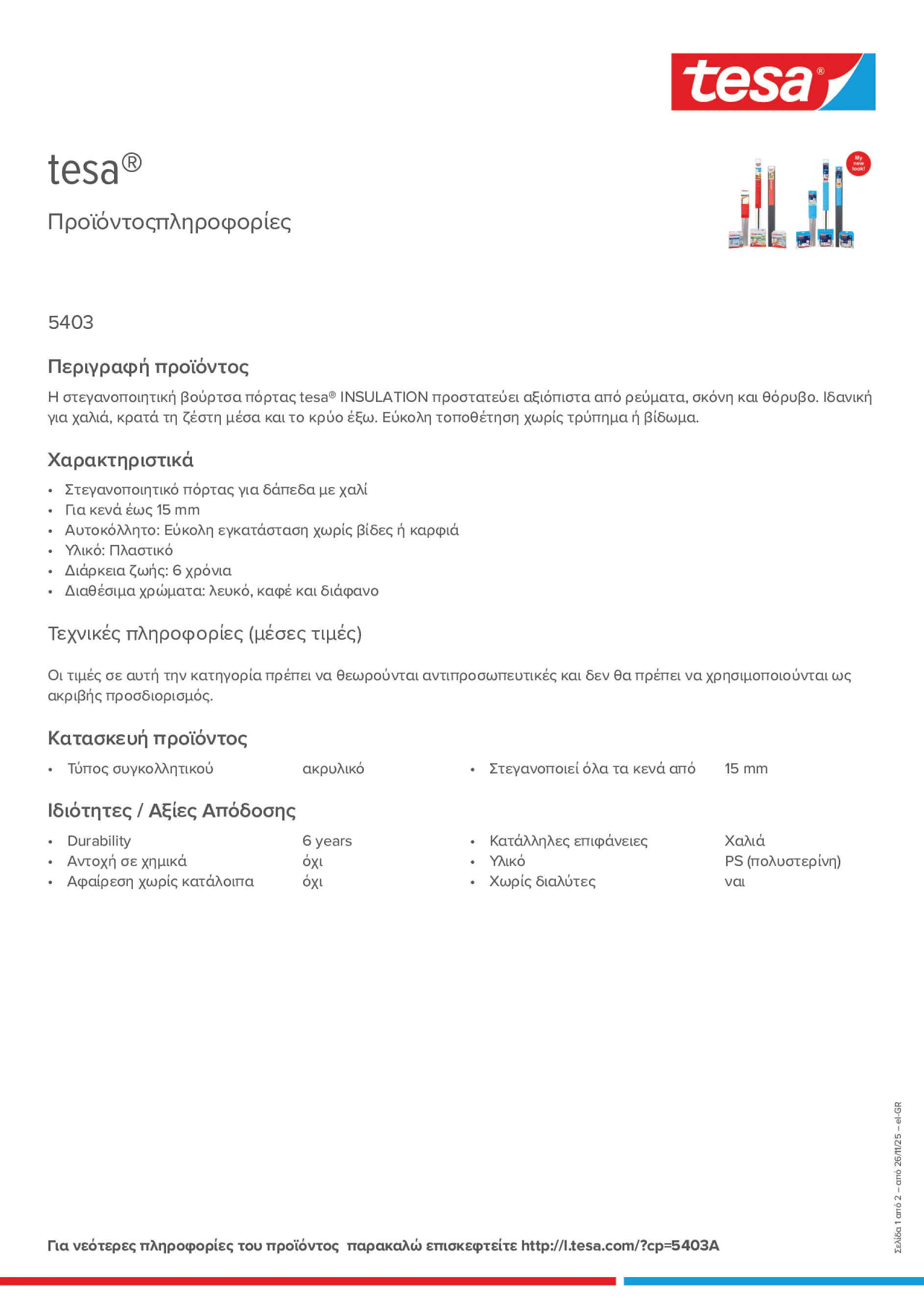 Product information_tesa® 05403_el-GR