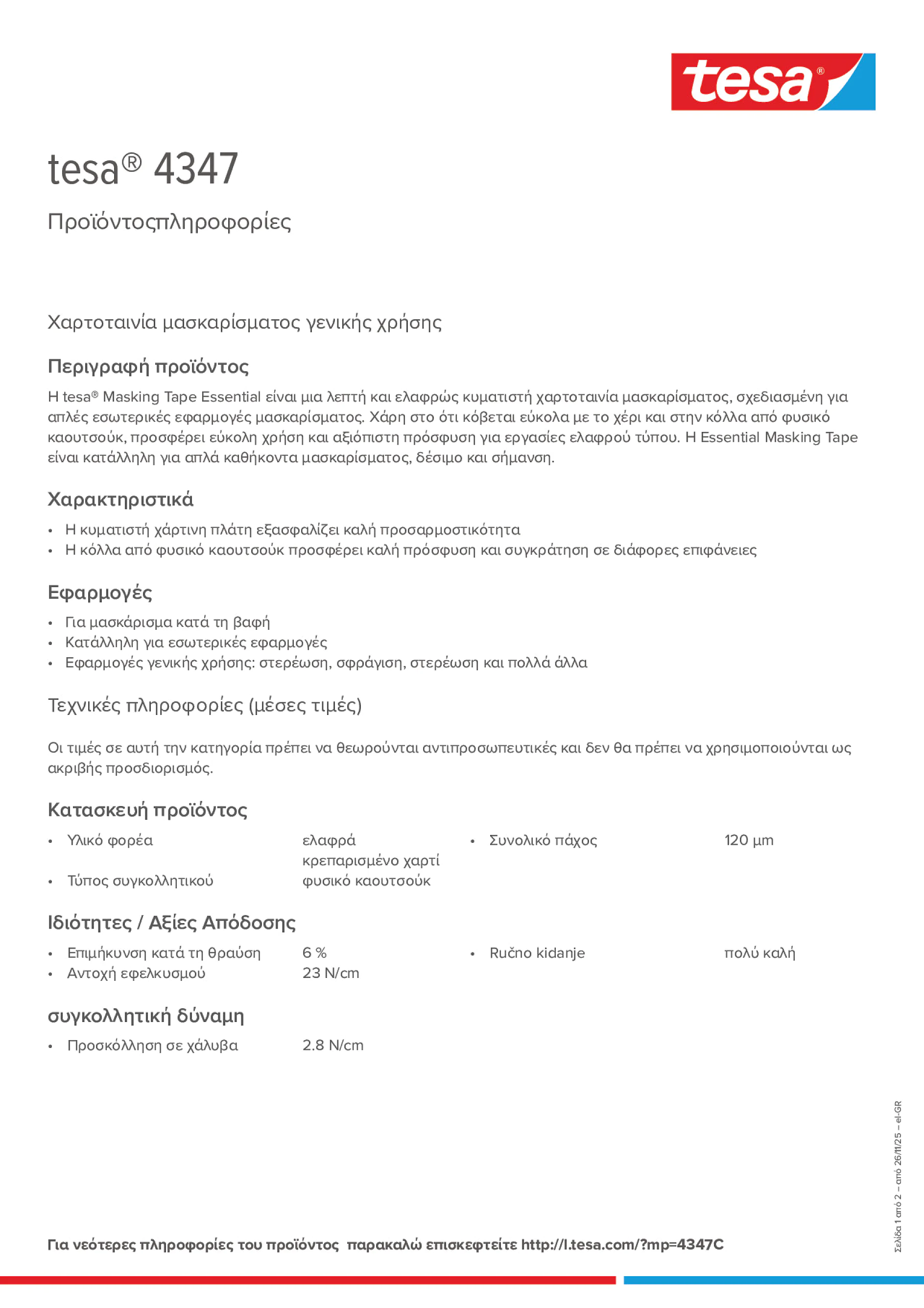 Product information_tesa® 04347_el-GR