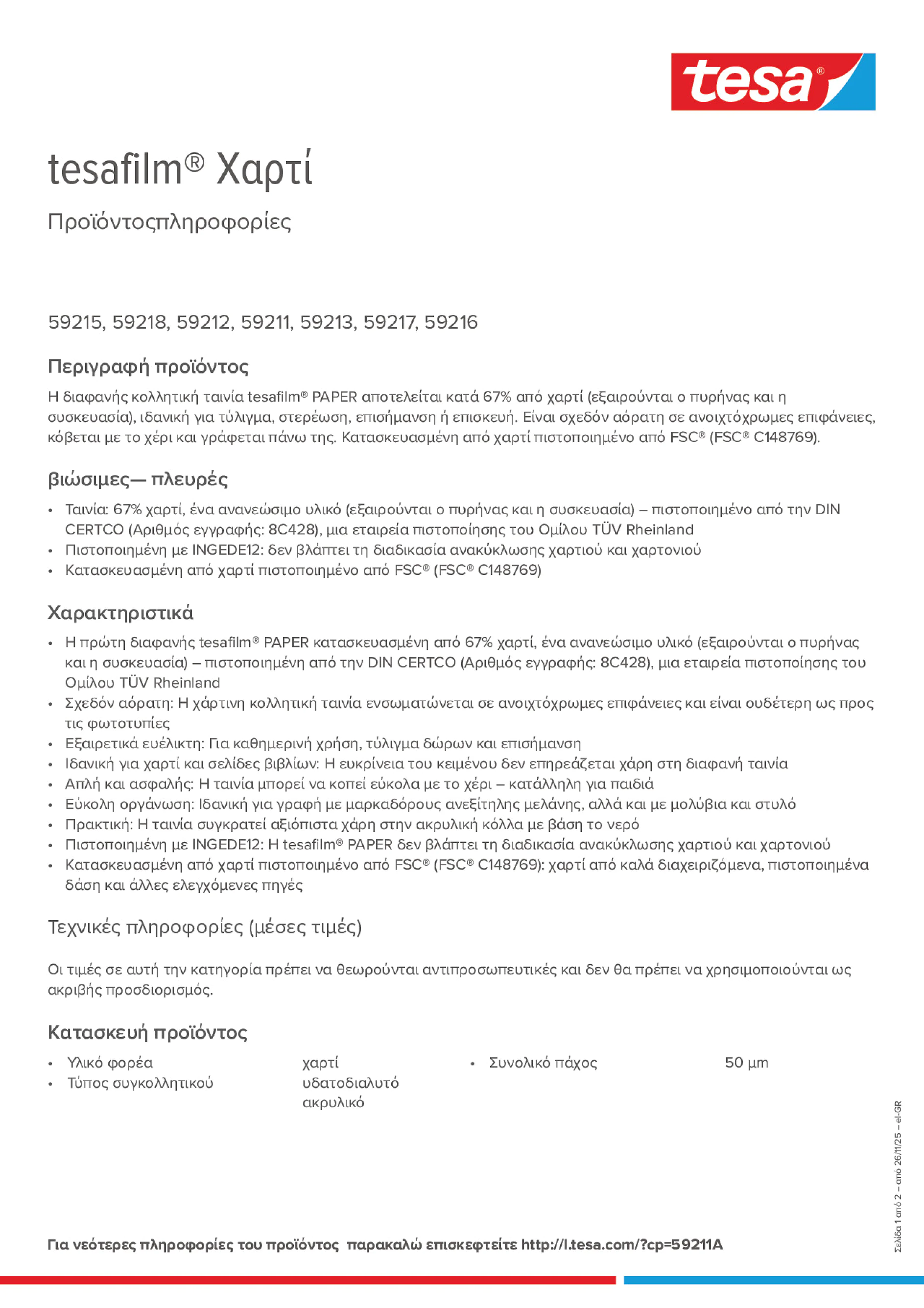 Product information_tesafilm® 59215_el-GR