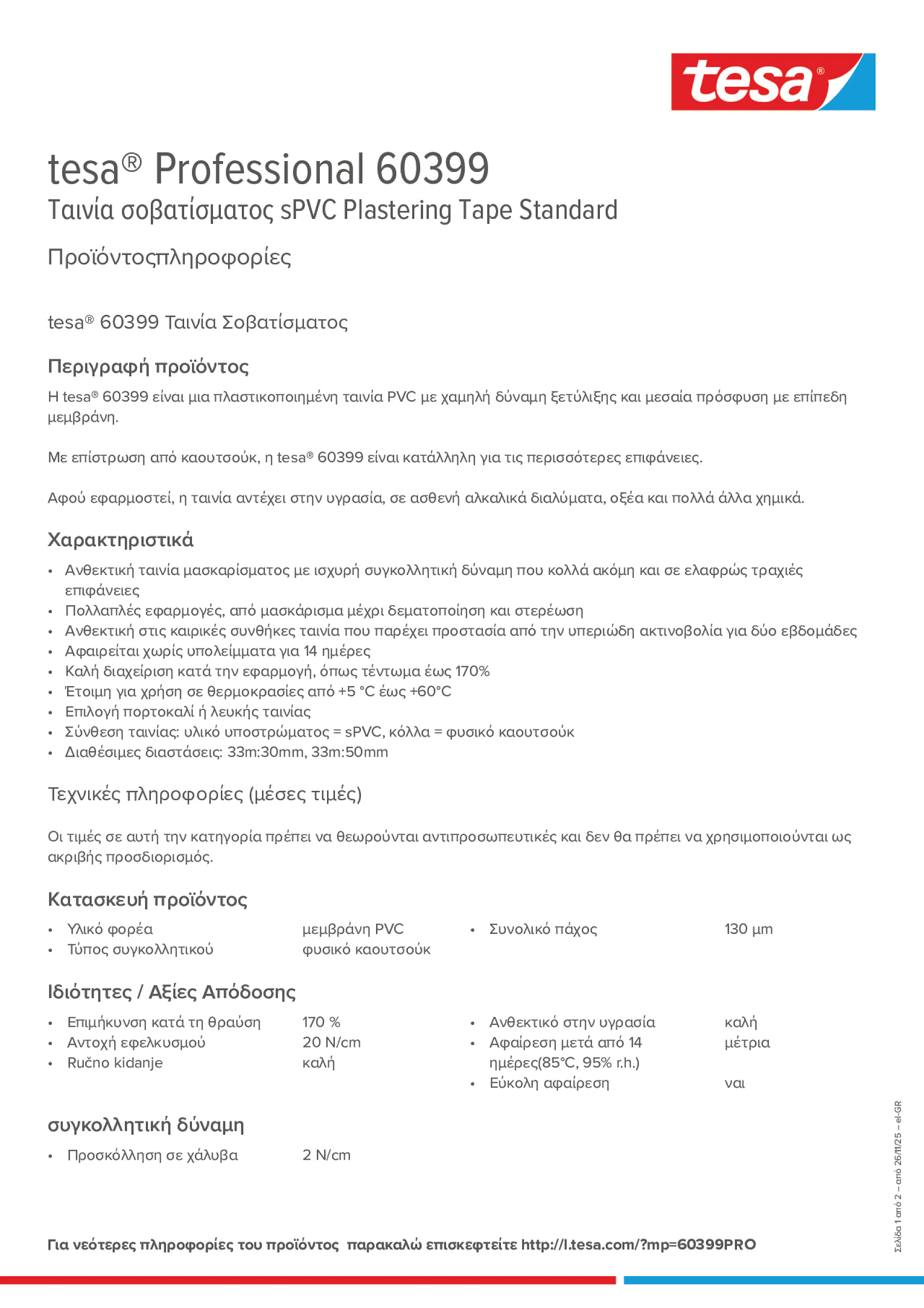 Product information_tesa® Professional 60399_el-GR