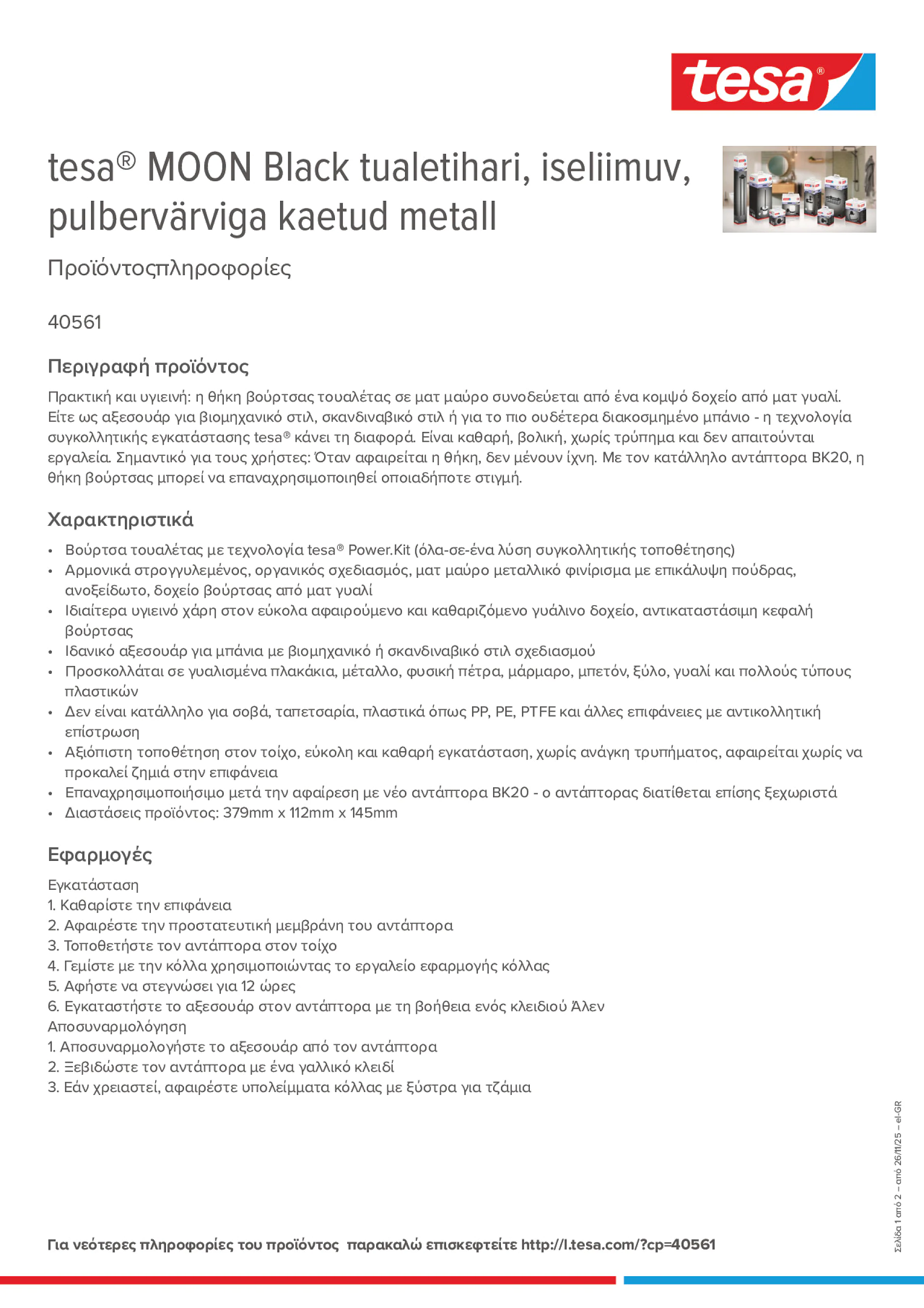 Product information_tesa® 40561_el-GR
