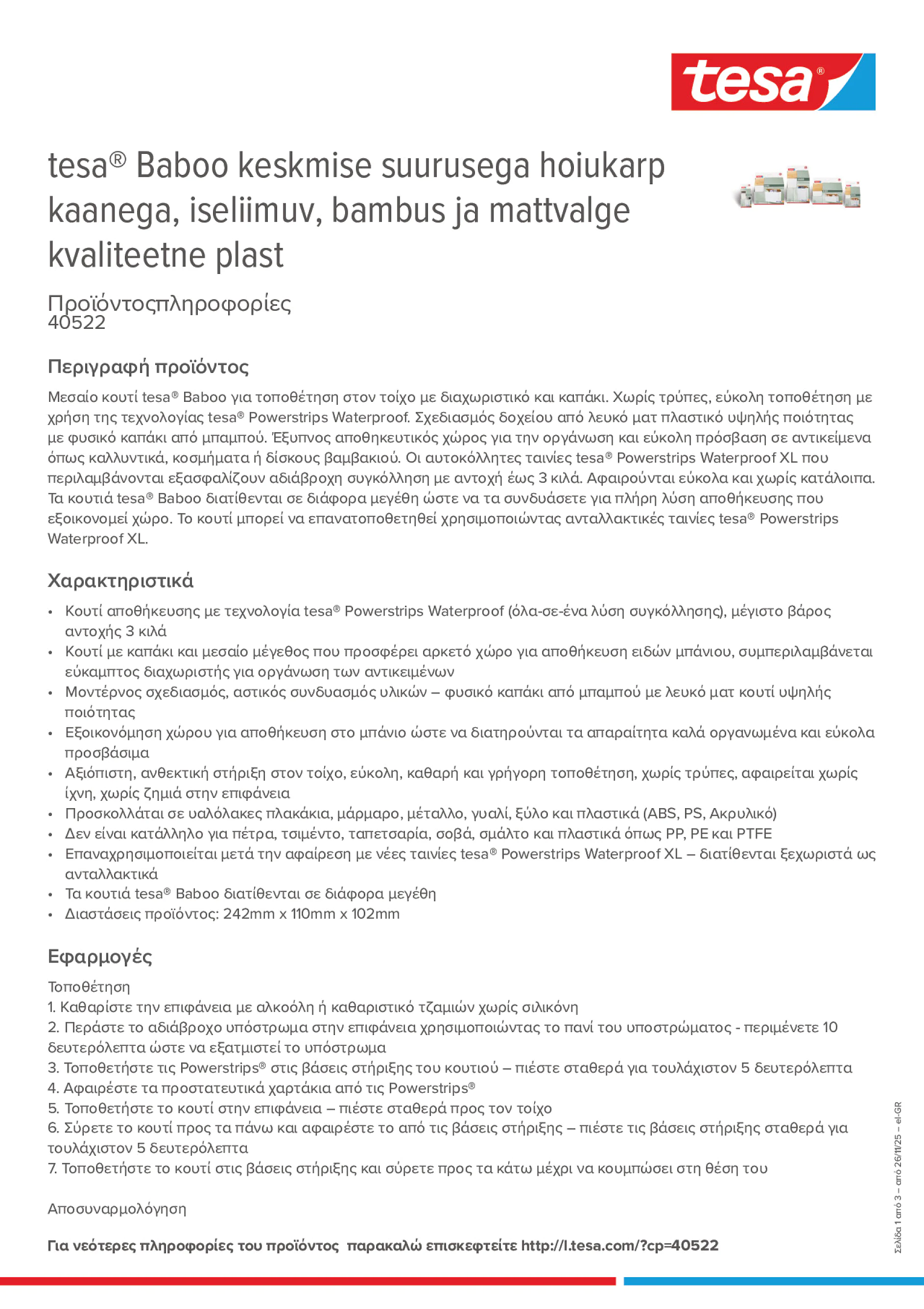 Product information_tesa® 40522_el-GR