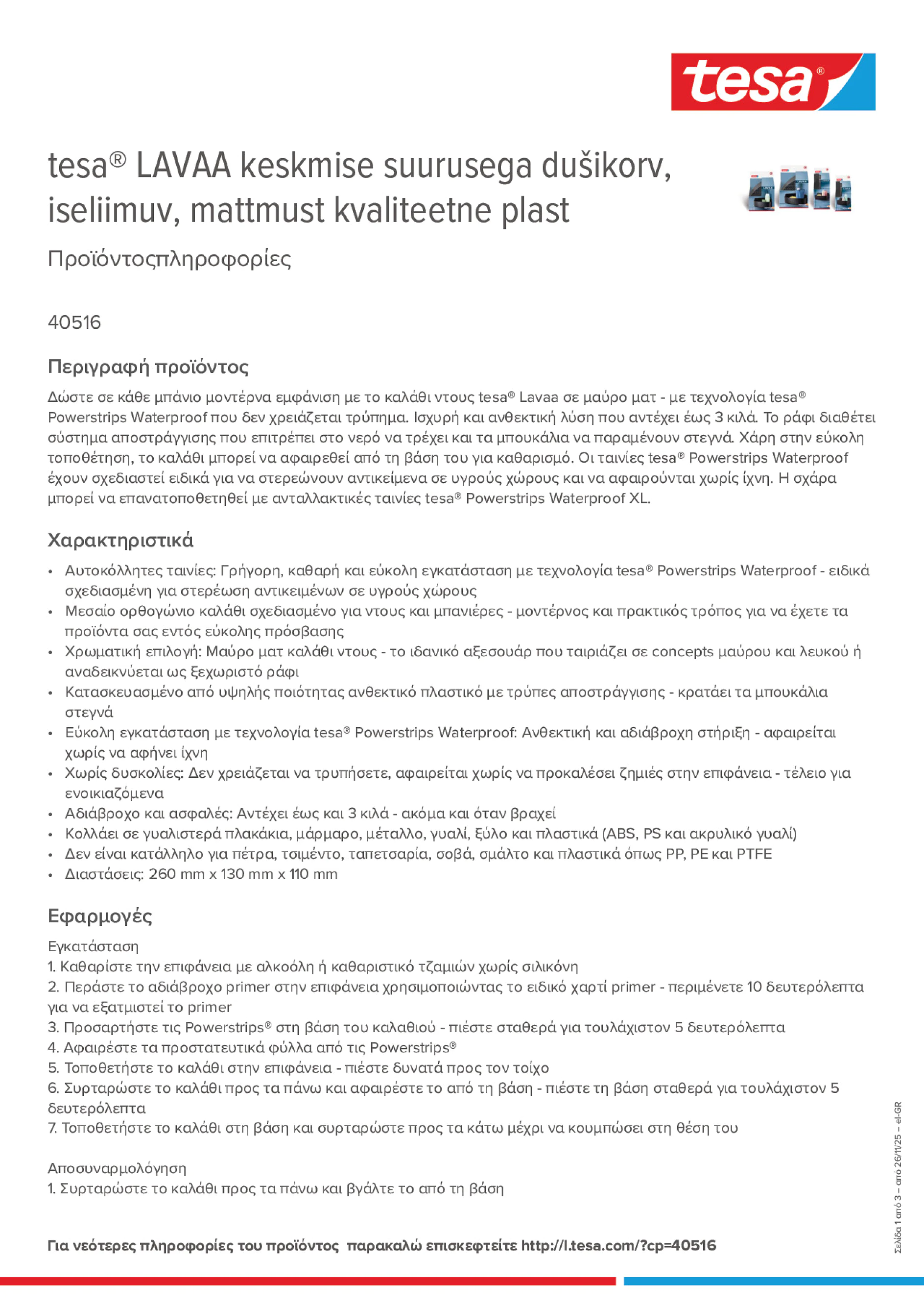 Product information_tesa® 40516_el-GR