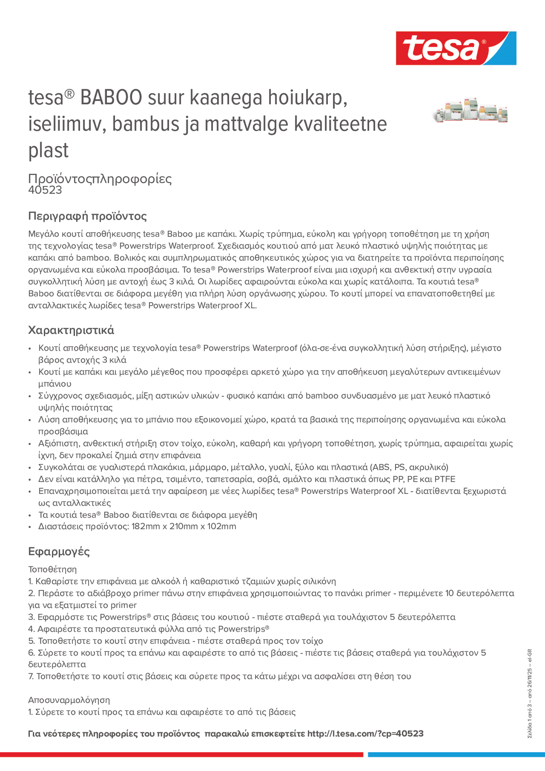 Product information_tesa® 40523_el-GR