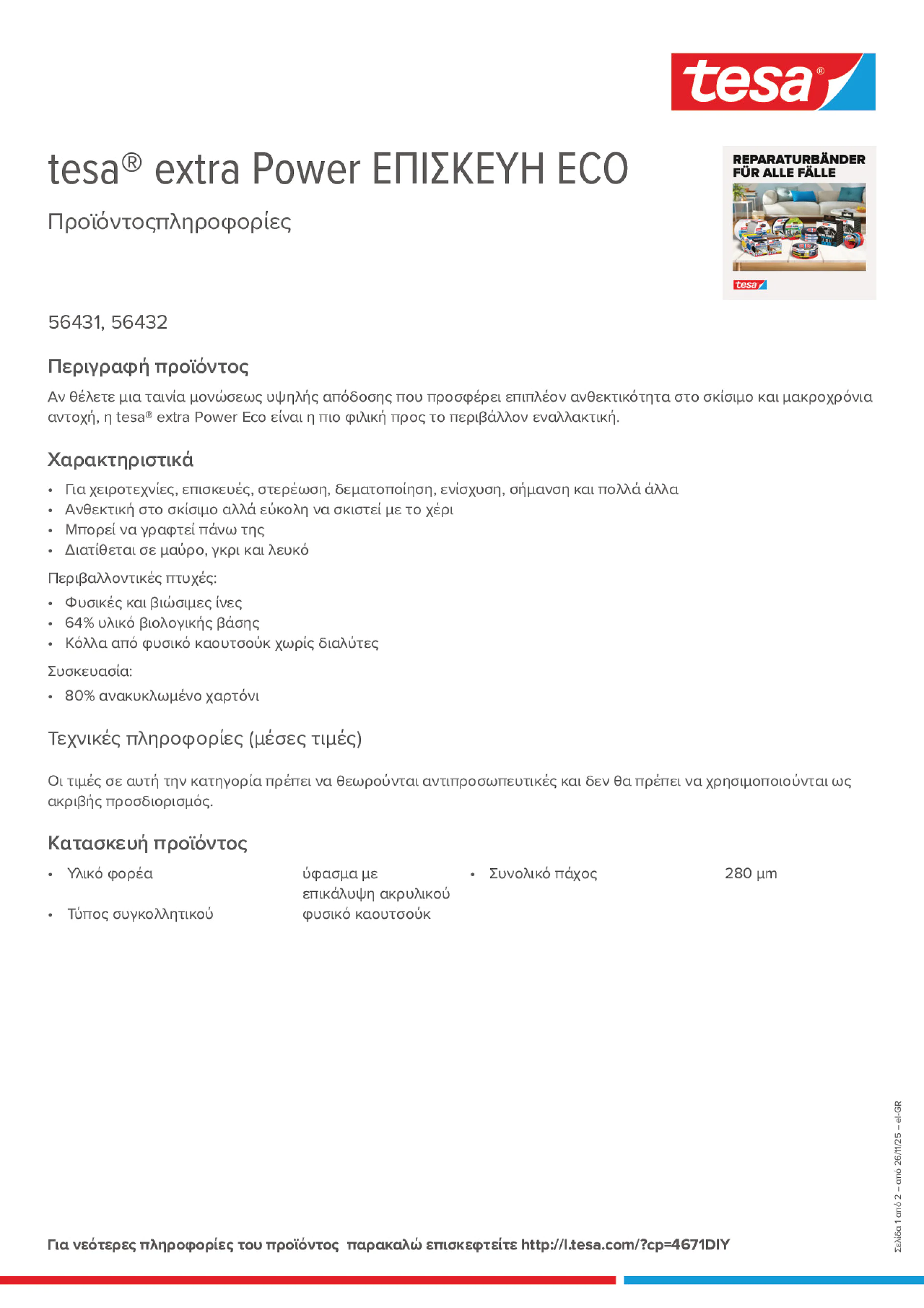 Product information_tesa® extra Power 56430_el-GR