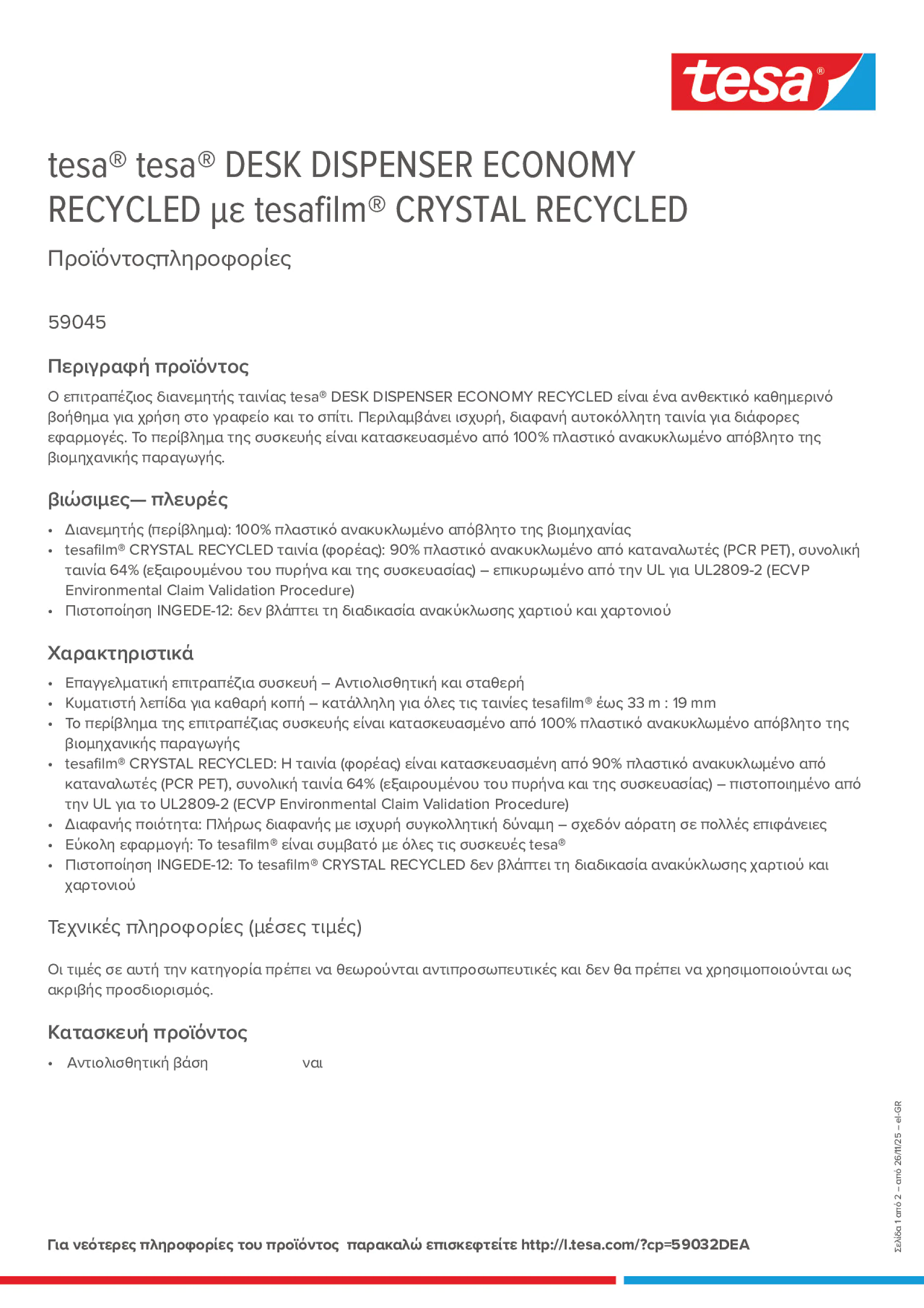 Product information_tesa® 59045_el-GR