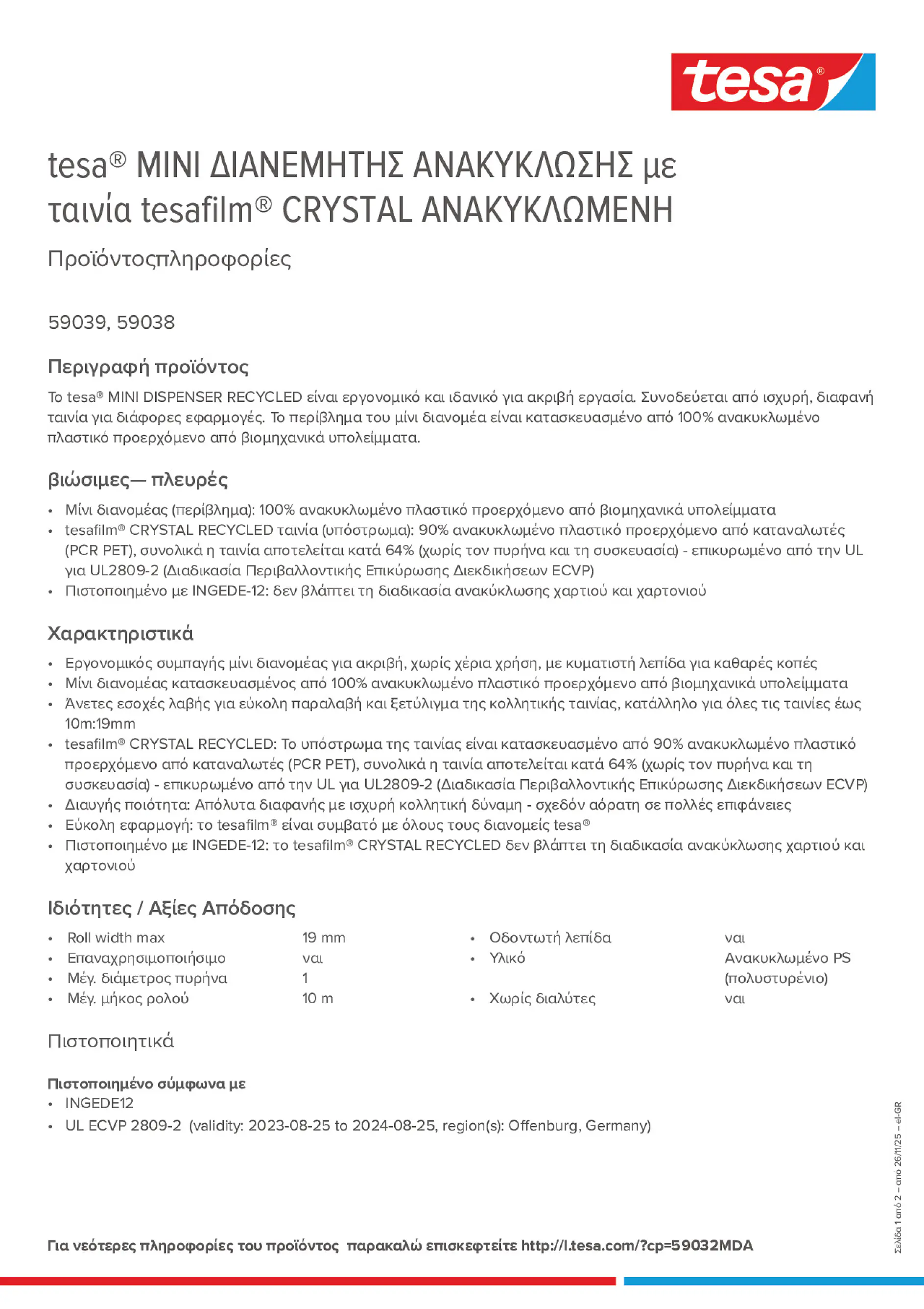 Product information_tesa® 59039_el-GR