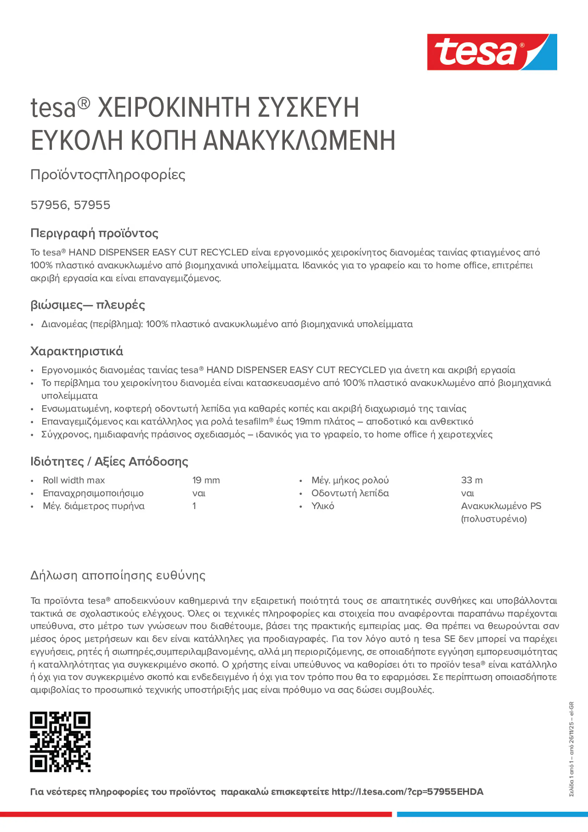 Product information_tesa® 53906_el-GR