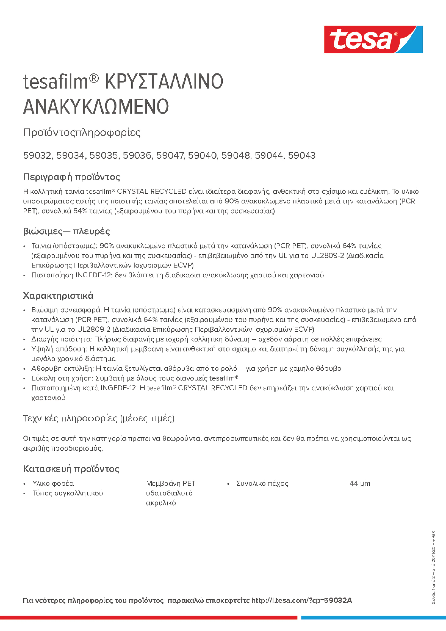 Product information_tesafilm® 59032_el-GR