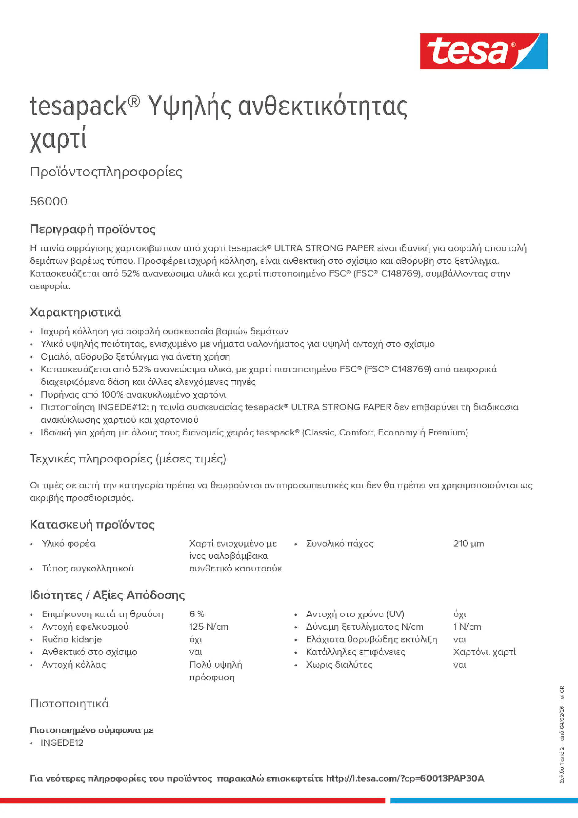 Product information_tesapack® 56000_el-GR