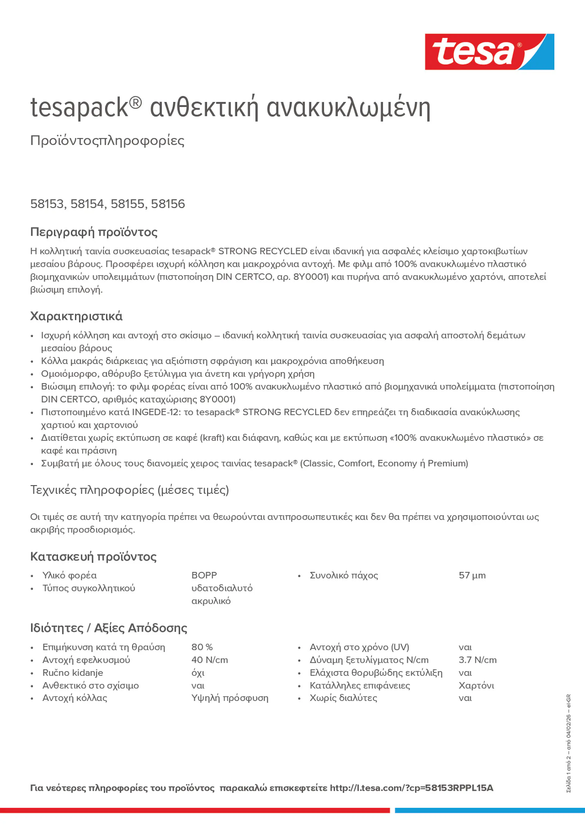 Product information_tesapack® 58153_el-GR