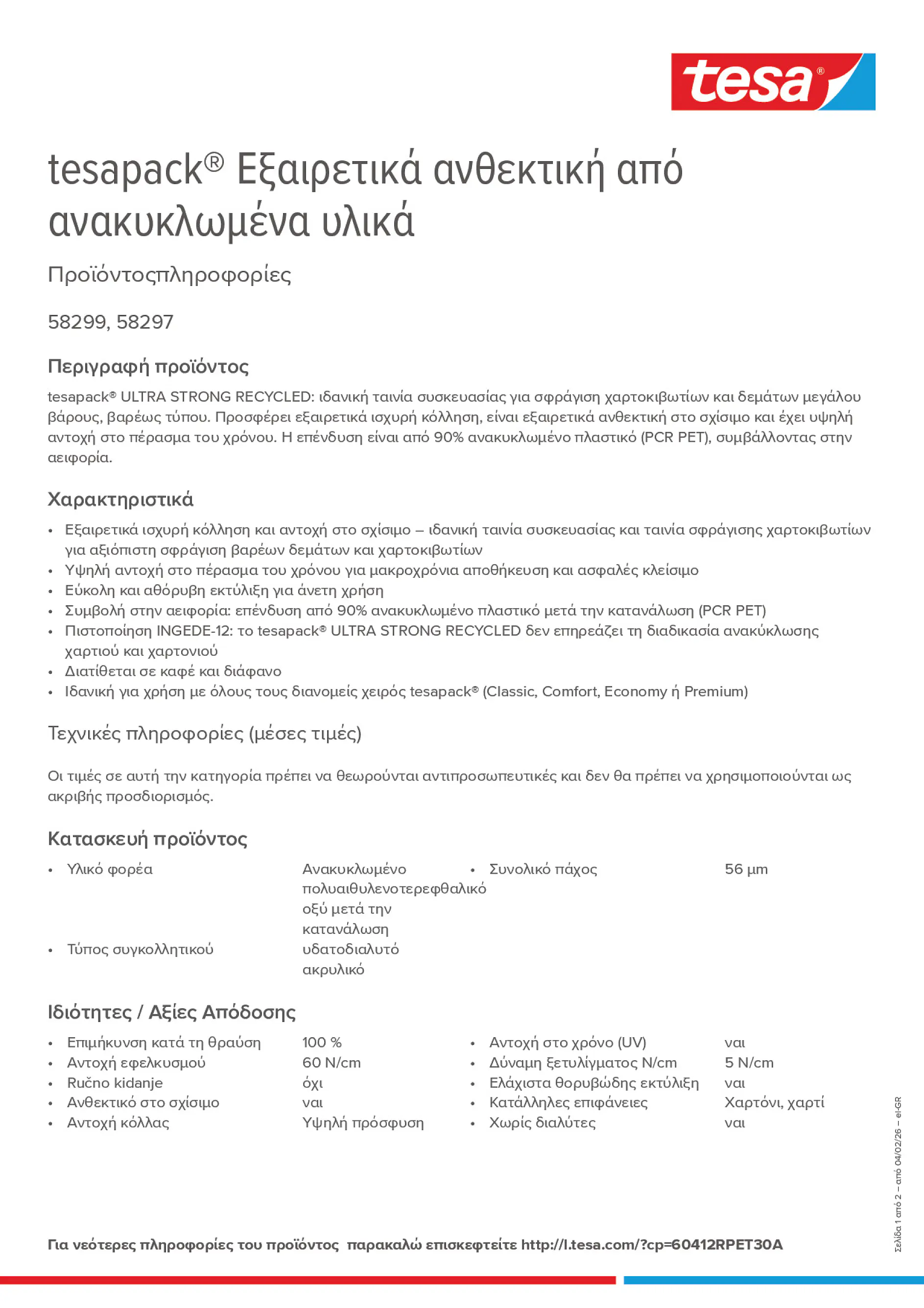 Product information_tesapack® 58299_el-GR