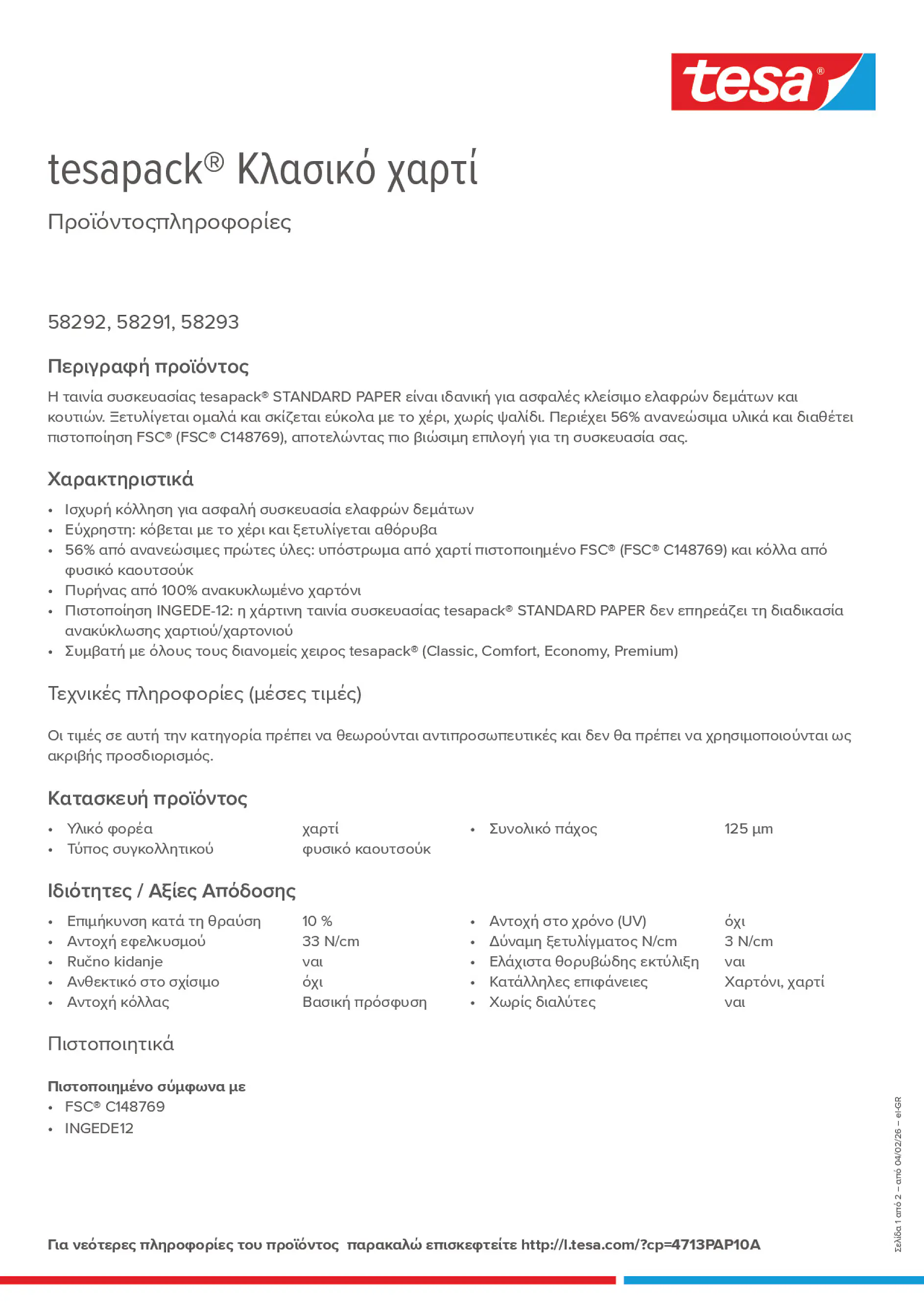 Product information_tesapack® 58292_el-GR