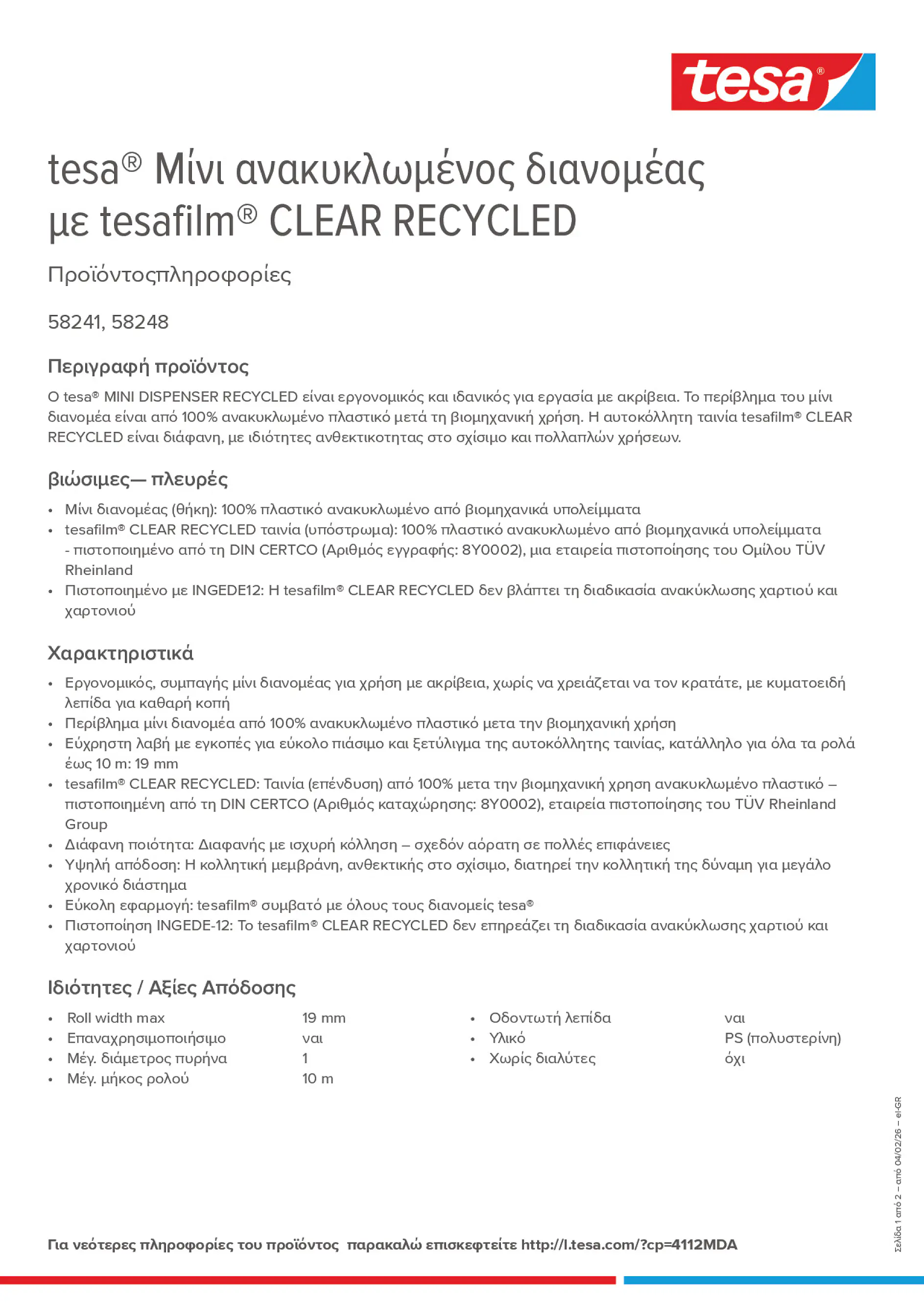 Product information_tesa® 58241_el-GR