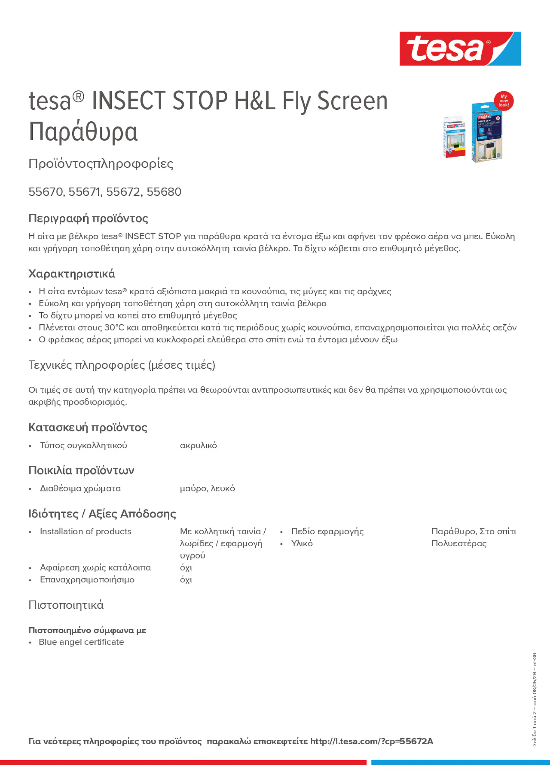 Product information_tesa® 55672A_el-GR