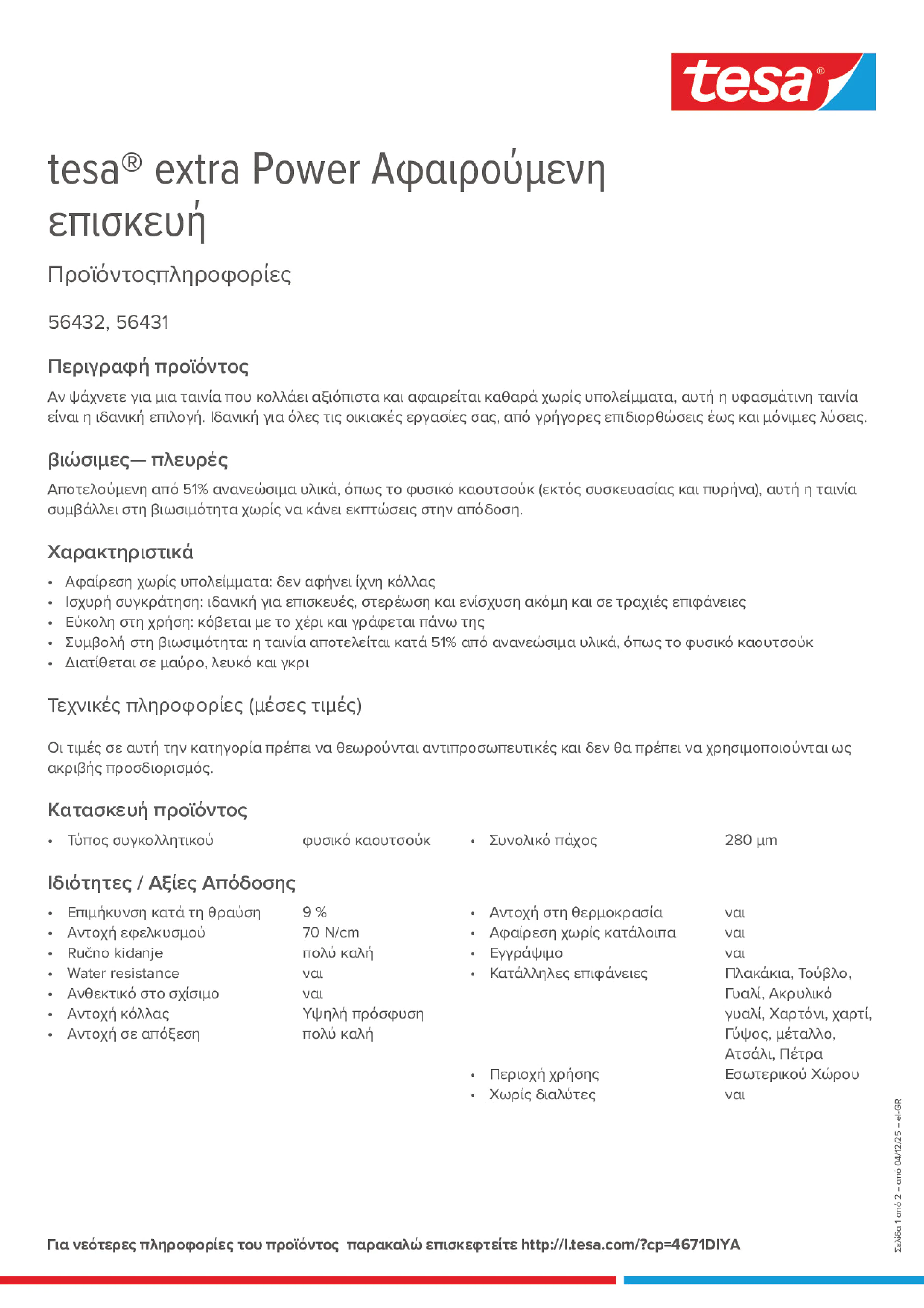 Product information_tesa® extra Power 56432_el-GR