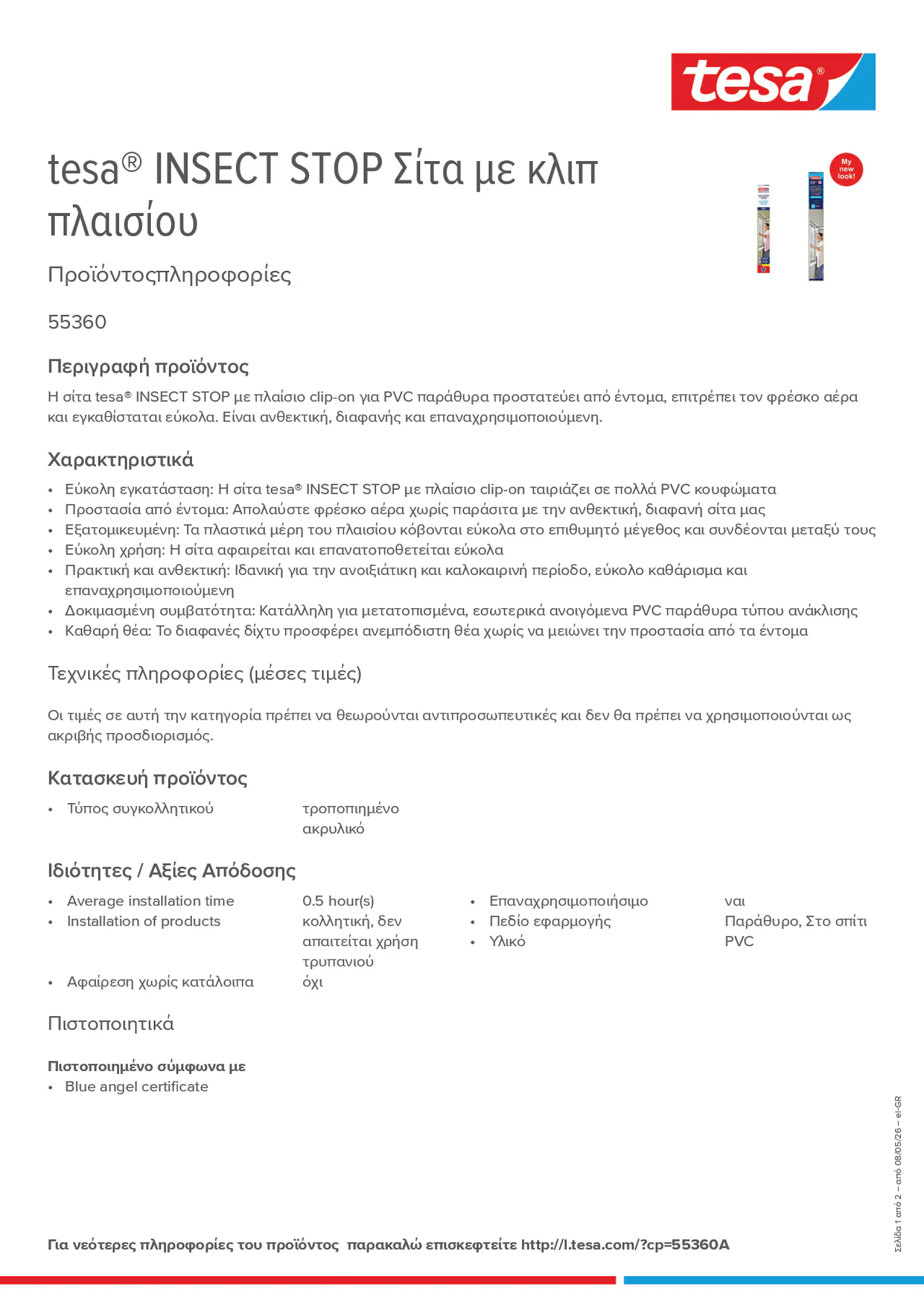 Product information_tesa® 55360A_el-GR