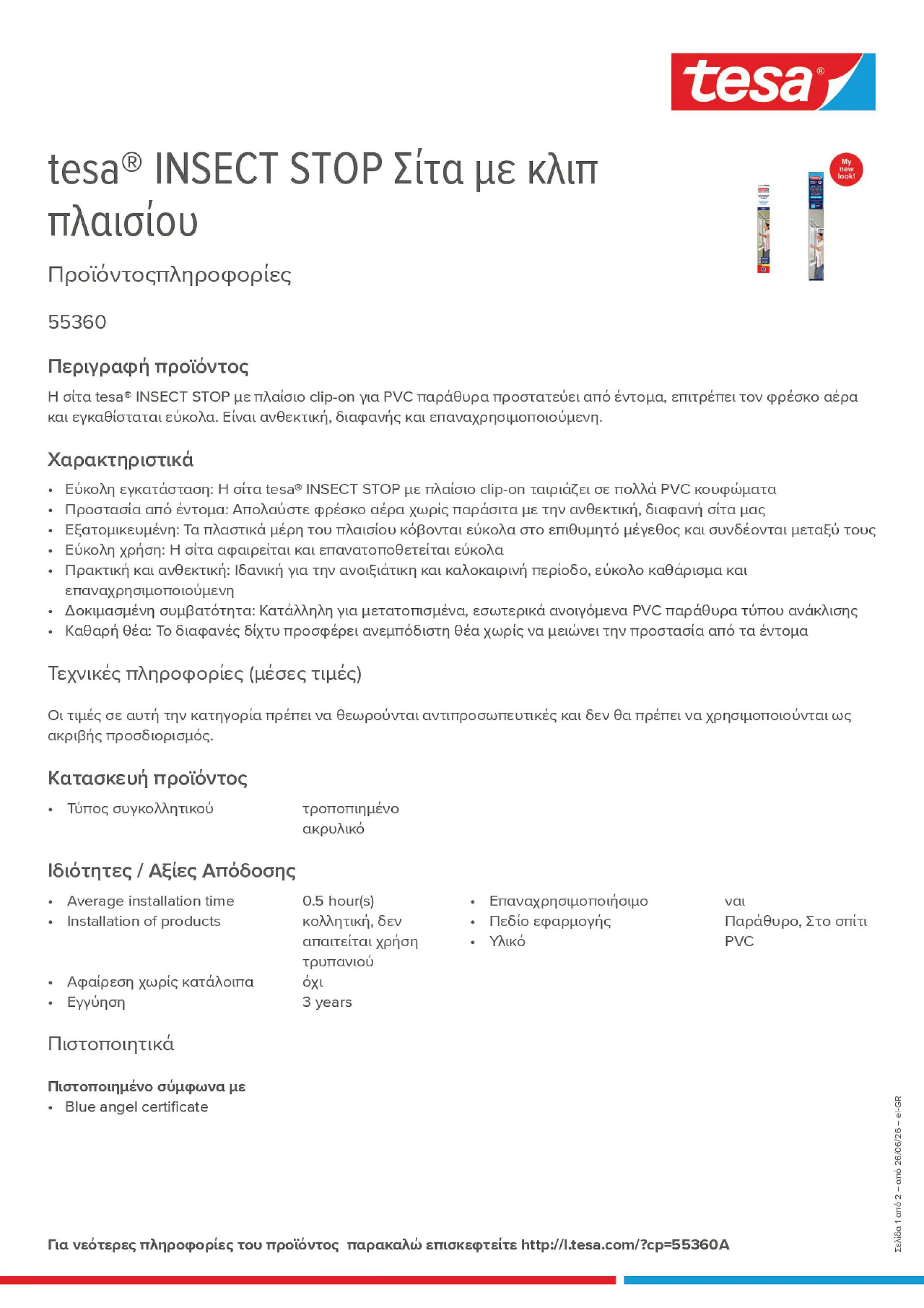 Product information_tesa® 55360A_el-GR