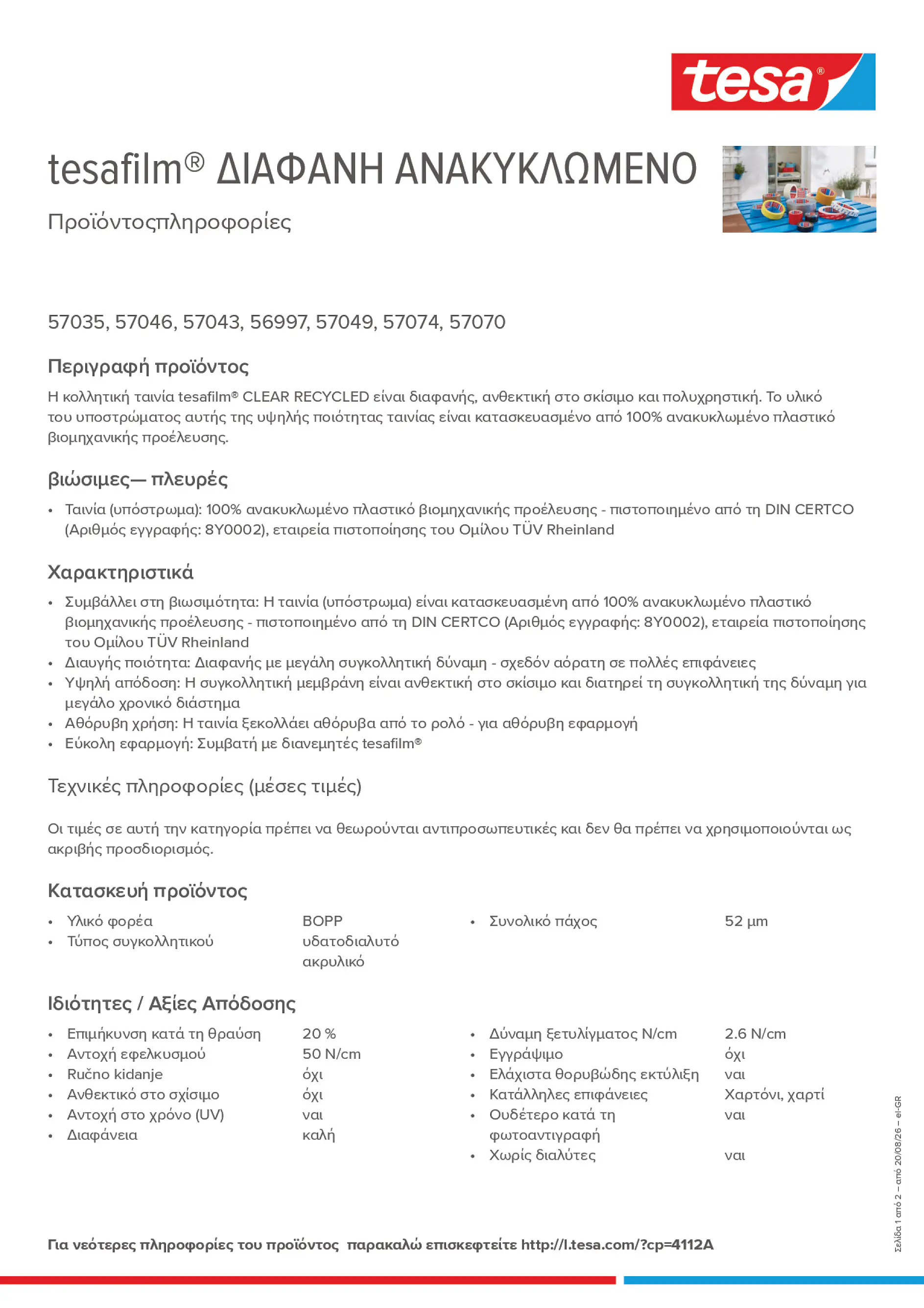 Product information_tesafilm® 57035_el-GR