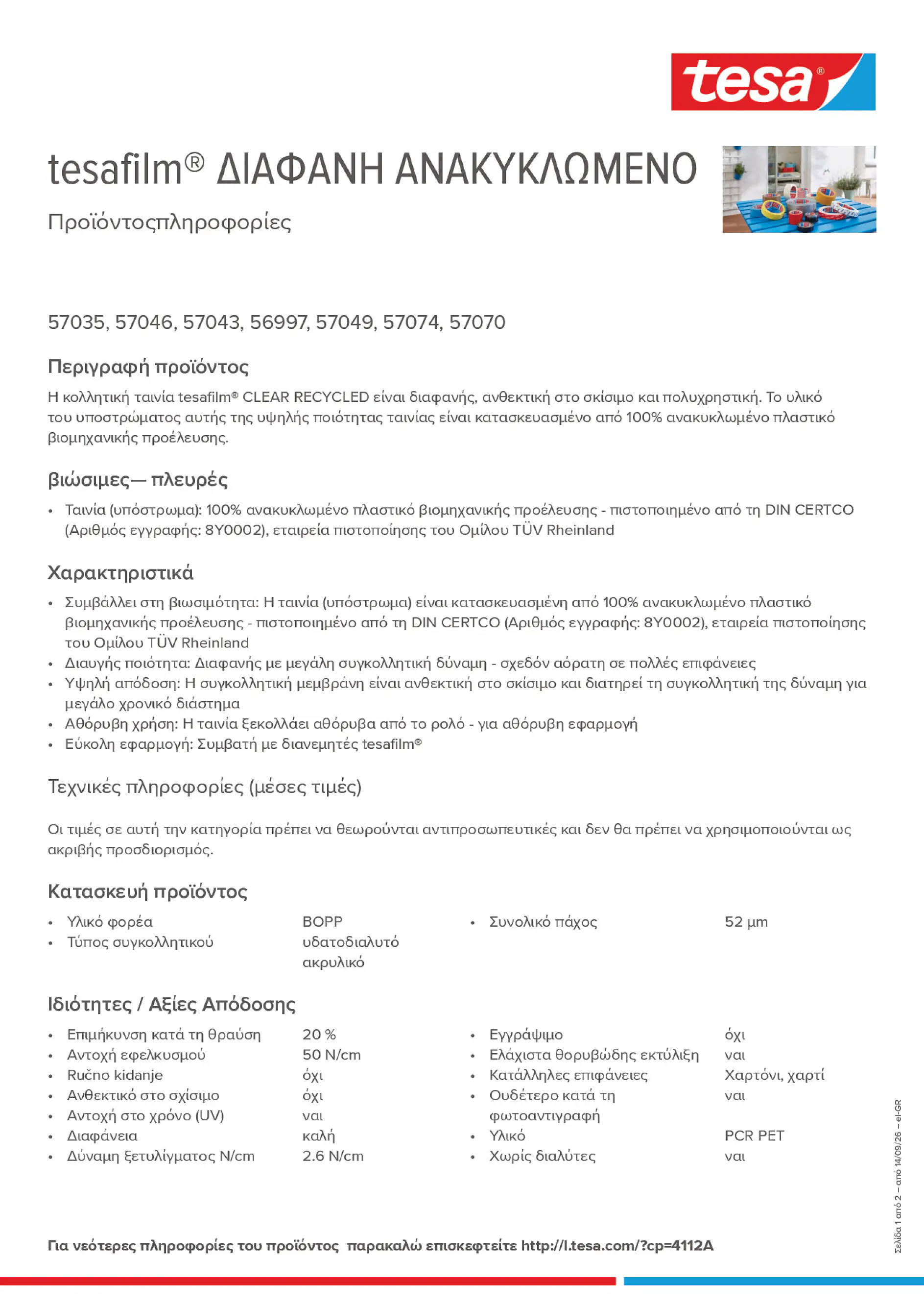 Product information_tesafilm® 57035_el-GR