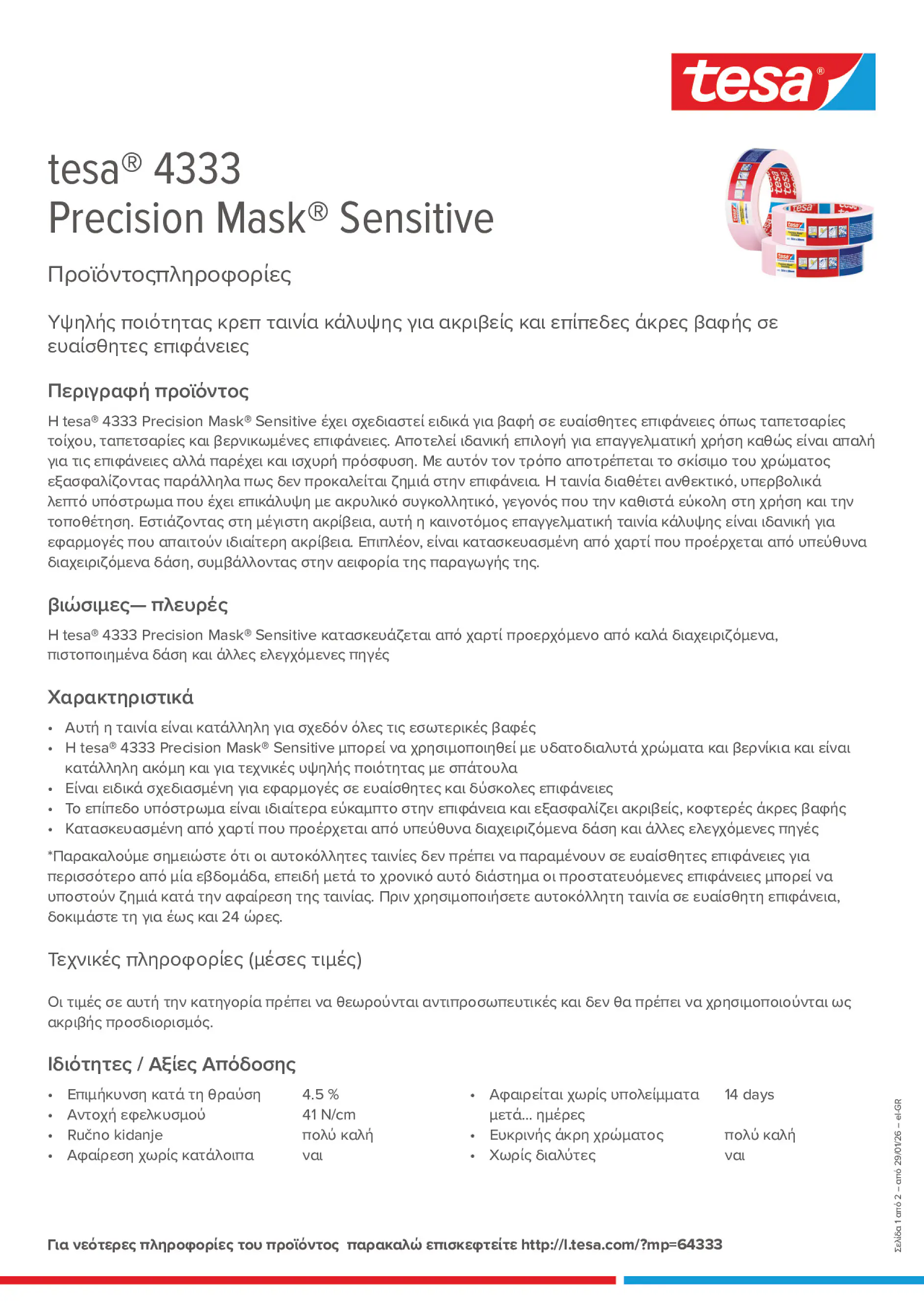 Product information_tesa® 04333_el-GR