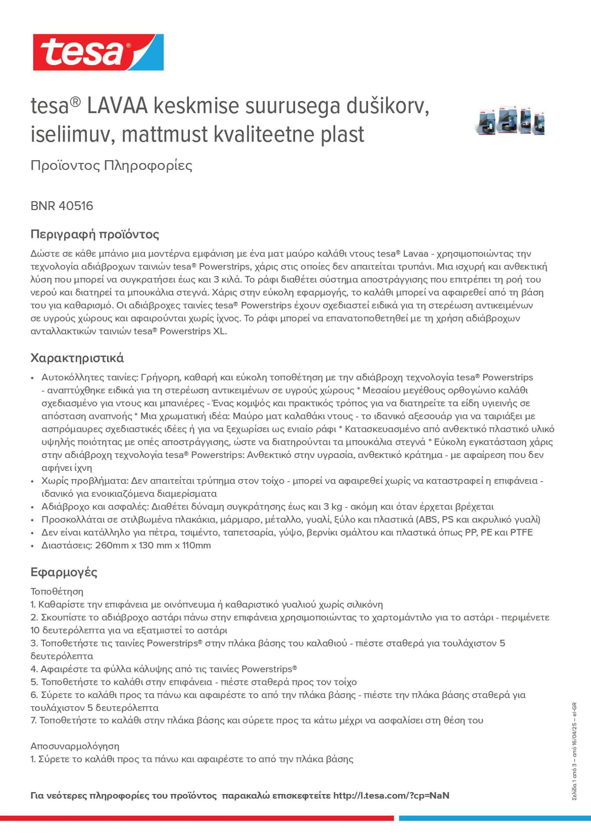Product information_tesa® 40516_el-GR