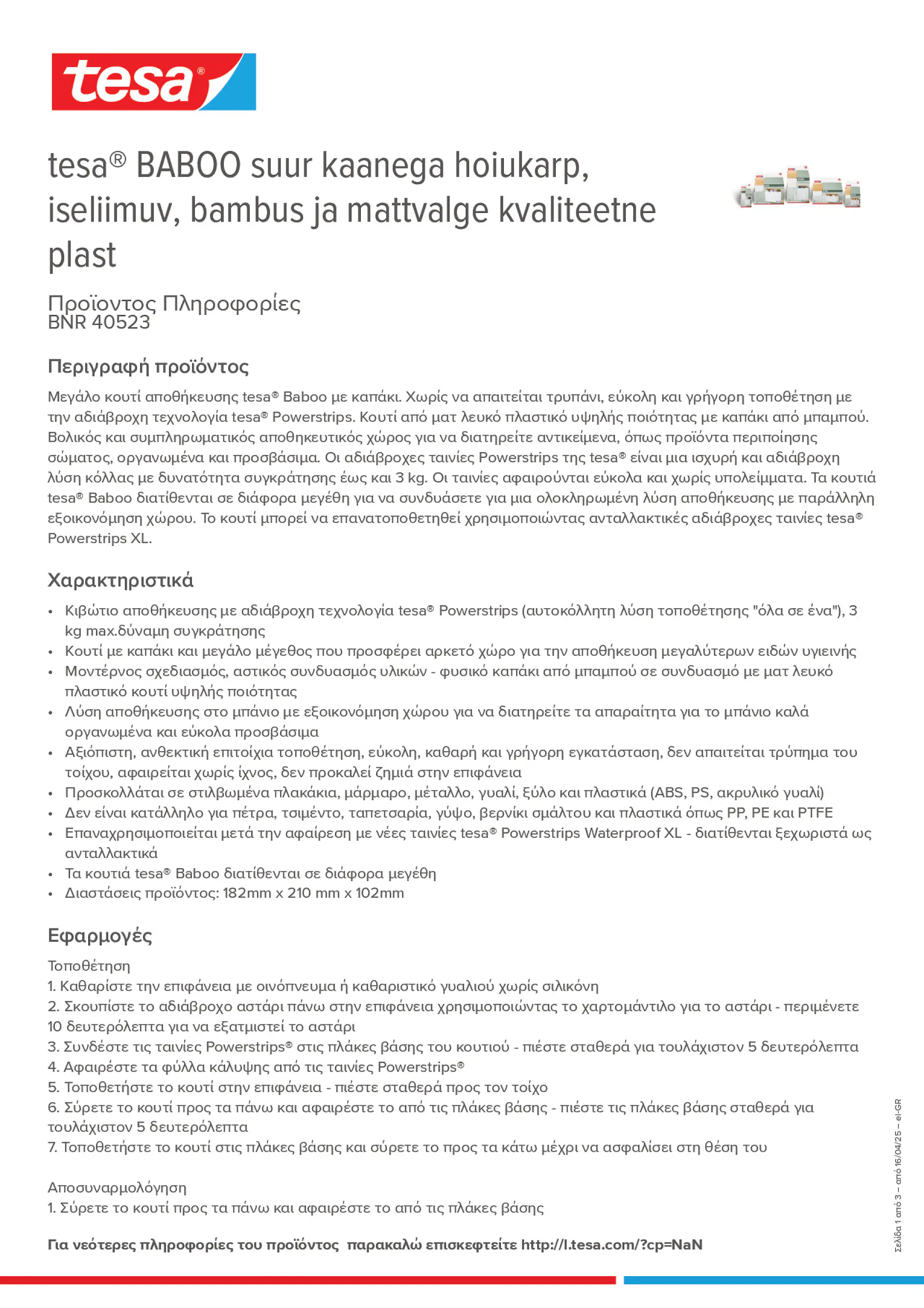 Product information_tesa® 40523_el-GR