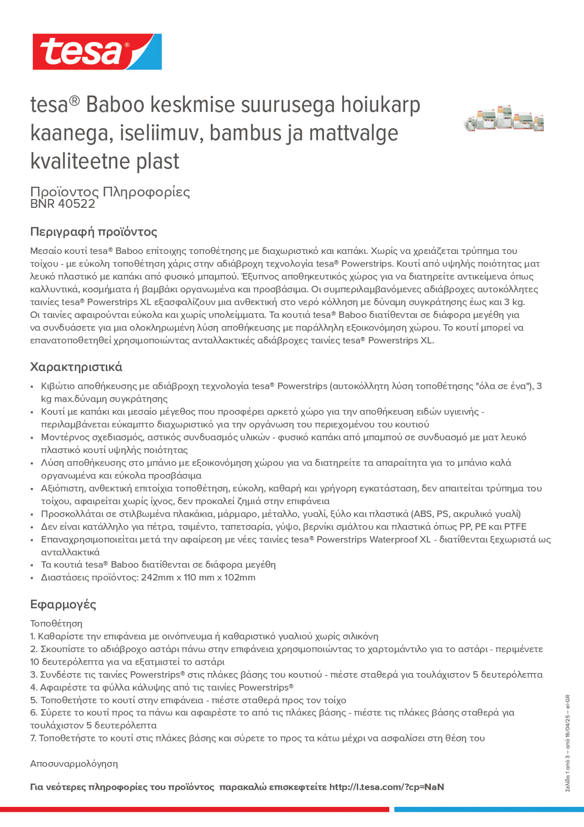 Product information_tesa® 40522_el-GR