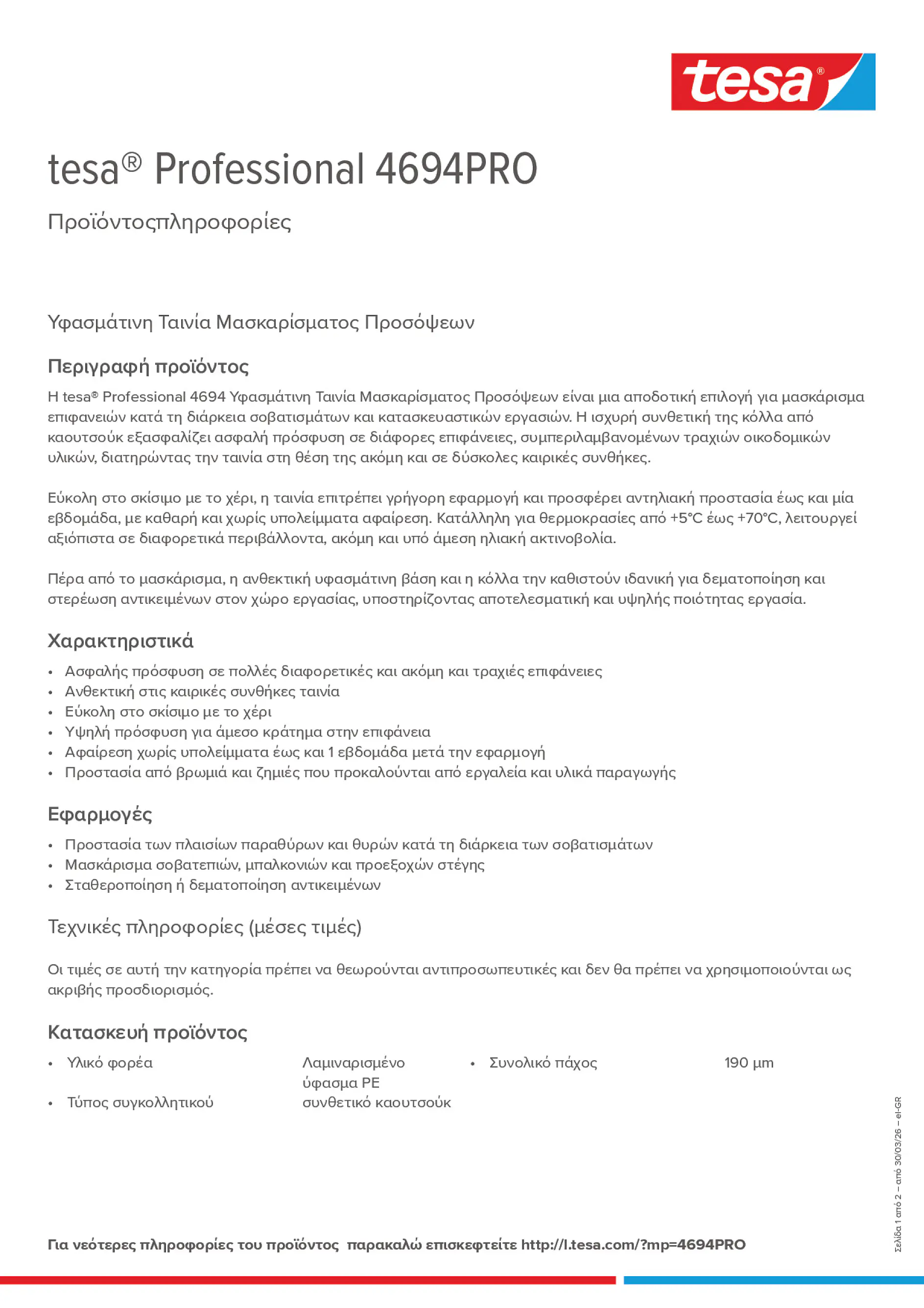 Product information_tesa® Professional 4694PRO_el-GR